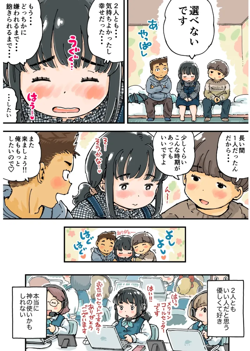 [Meshi Mika Okoku]Mei Chan No Sansai Panikku Page 31