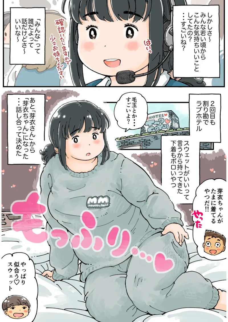 [Meshi Mika Okoku]Mei Chan No Sansai Panikku Page 32