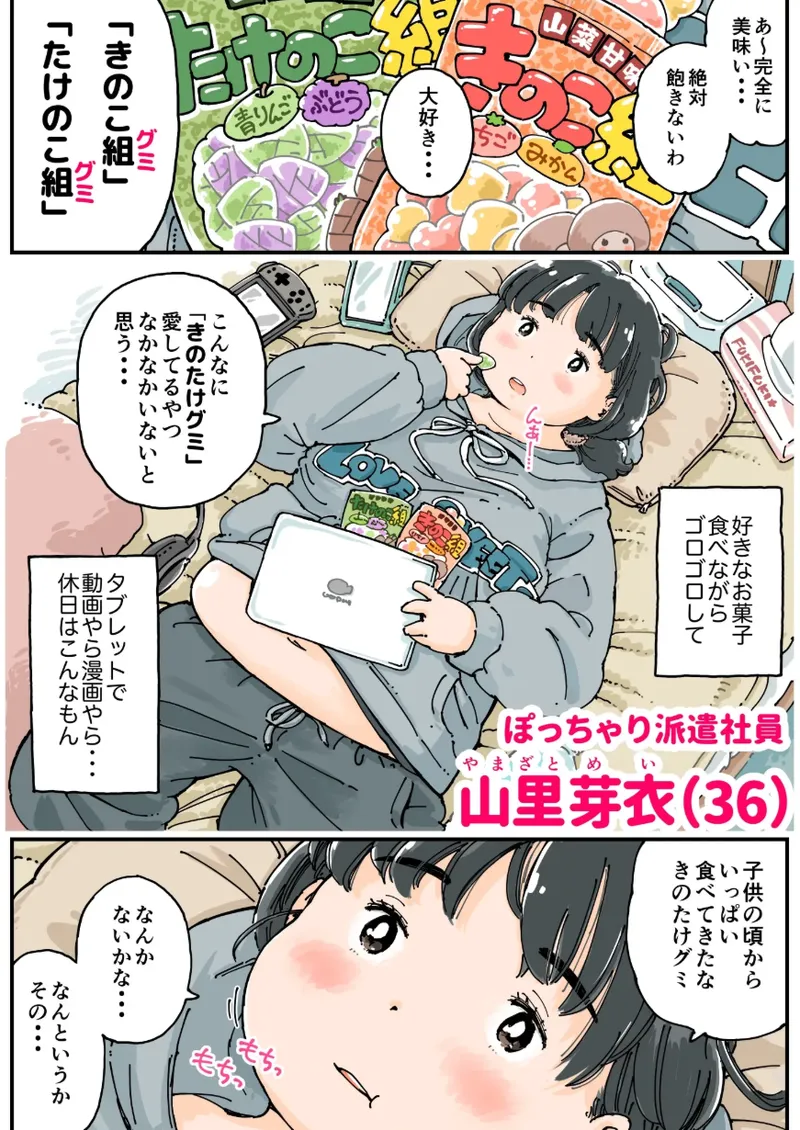 [Meshi Mika Okoku]Mei Chan No Sansai Panikku Page 4