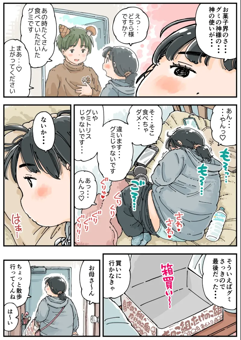 [Meshi Mika Okoku]Mei Chan No Sansai Panikku Page 5