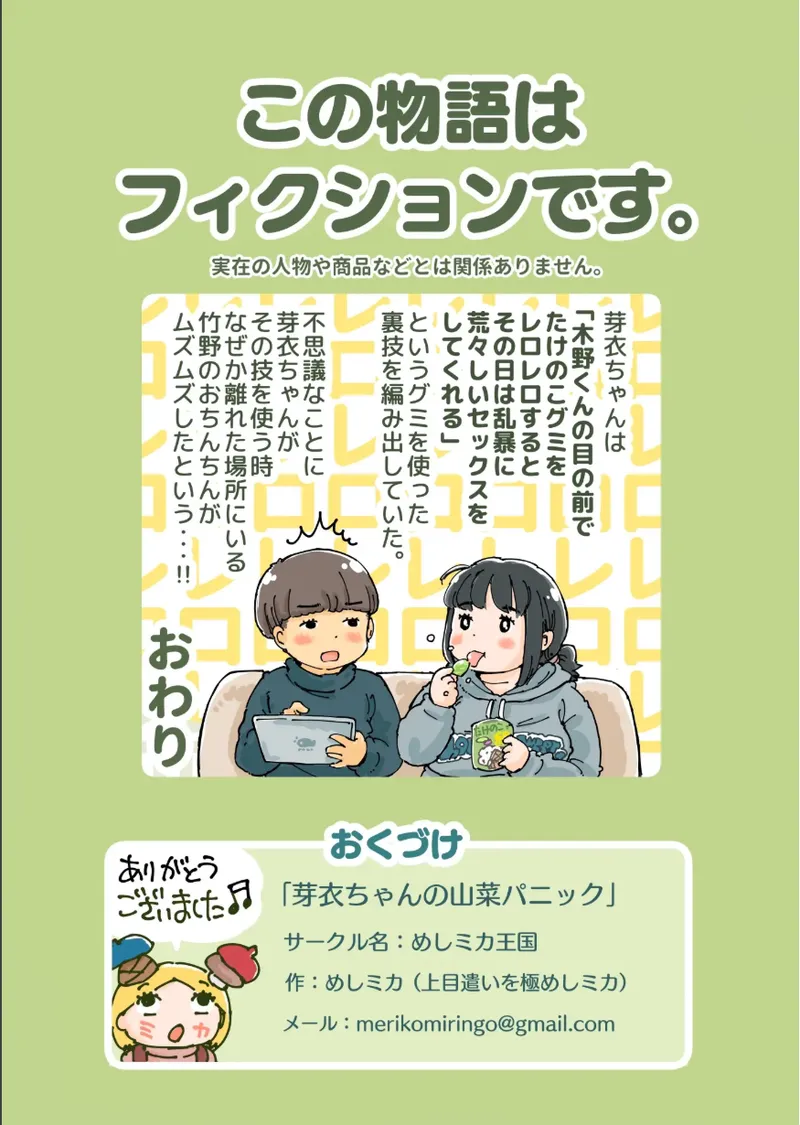 [Meshi Mika Okoku]Mei Chan No Sansai Panikku Page 50