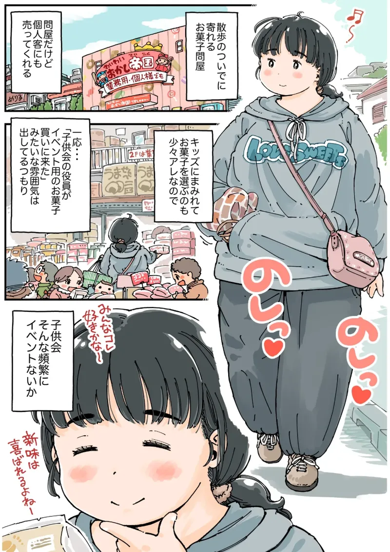 [Meshi Mika Okoku]Mei Chan No Sansai Panikku Page 6