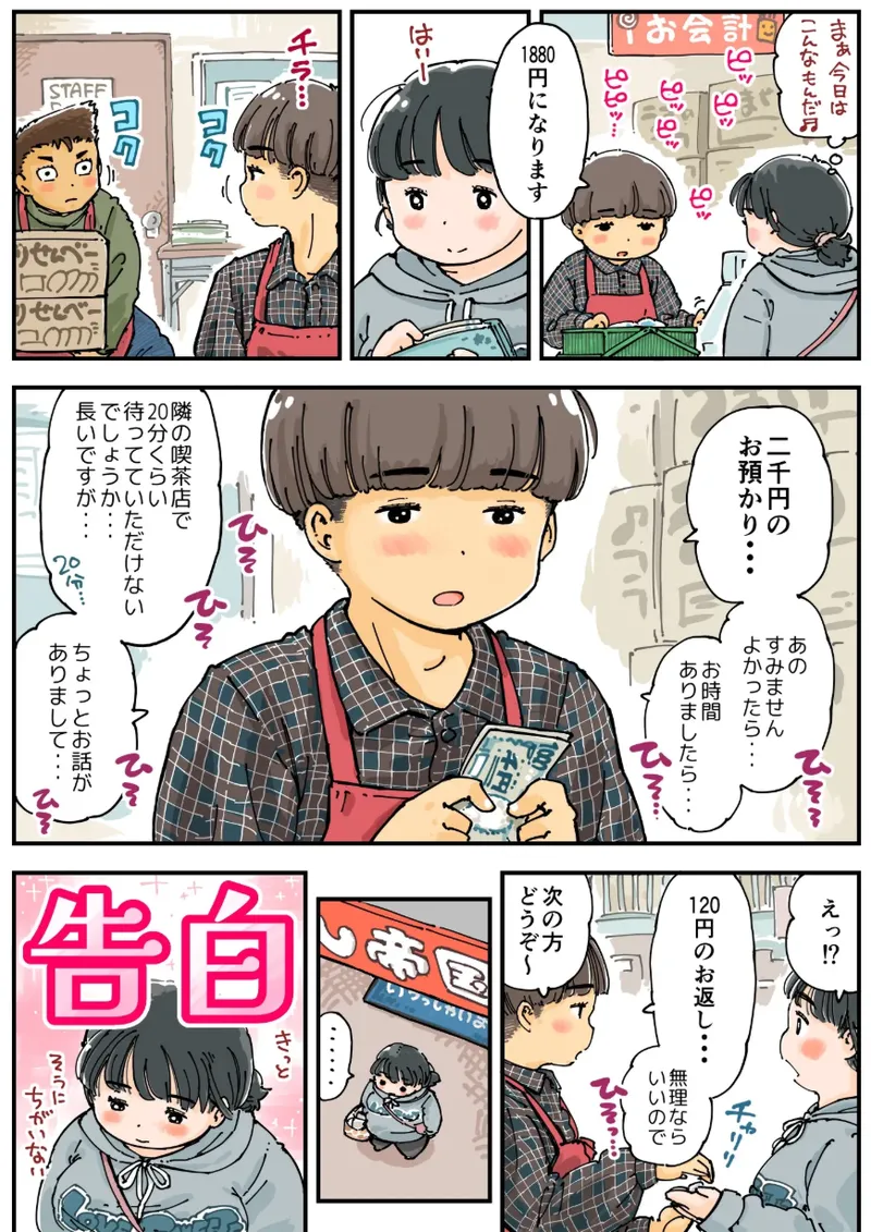 [Meshi Mika Okoku]Mei Chan No Sansai Panikku Page 7