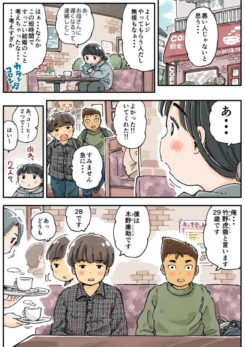 [Meshi Mika Okoku]Mei Chan No Sansai Panikku Page 8