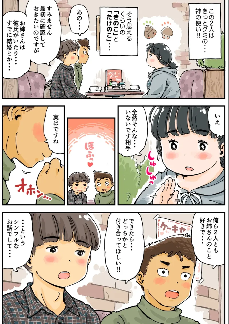 [Meshi Mika Okoku]Mei Chan No Sansai Panikku Page 9