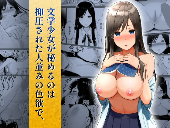 [Aisu Hatsudenjyo (Aisu no A)]Bungaku Shoujo ga Himeru no wa Yokuatsusareta Hitonami no Shikiyoku de,[Chinese] [山嵐个人汉化] [Digital] Page 1
