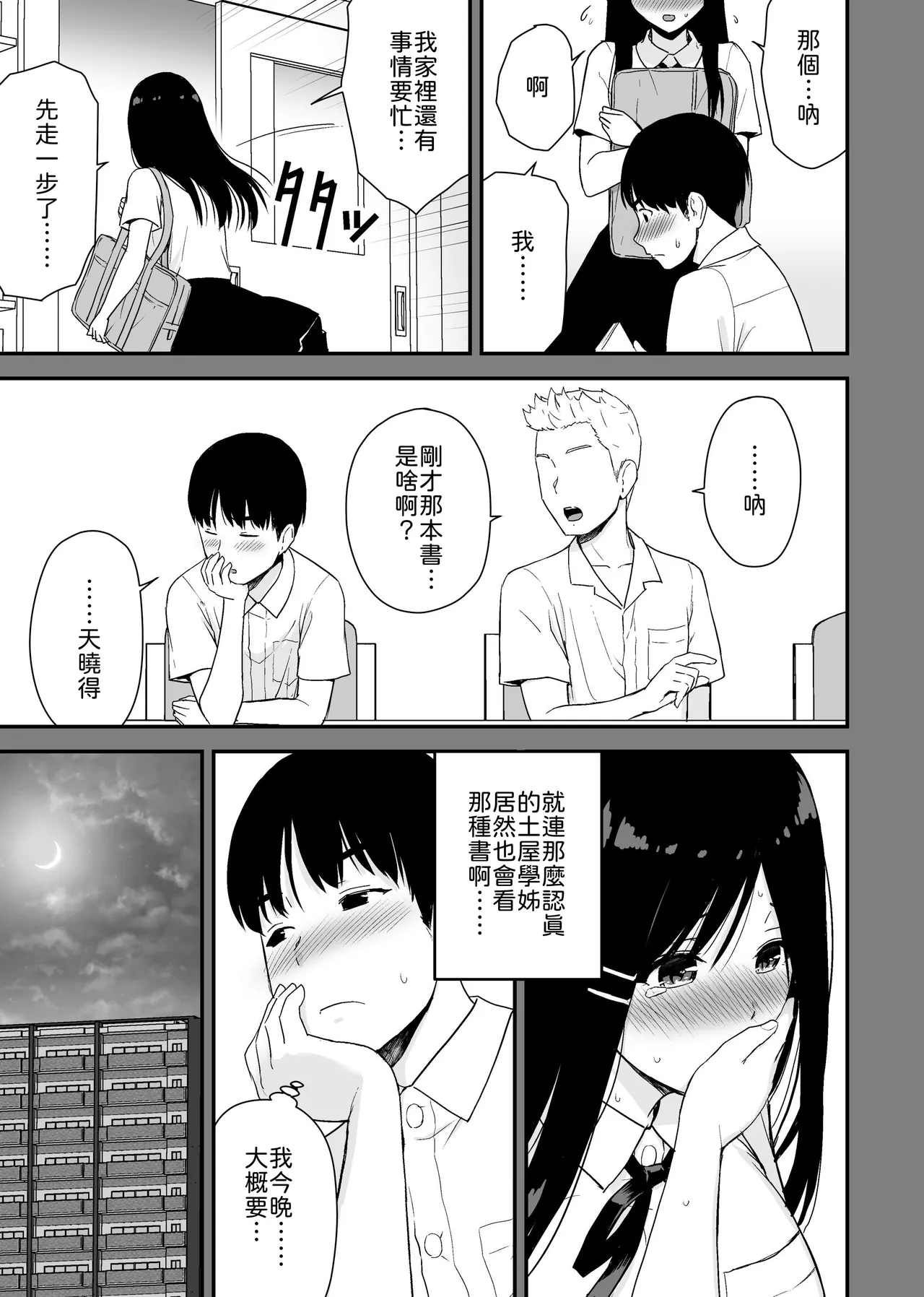 [Aisu Hatsudenjyo (Aisu no A)]Bungaku Shoujo ga Himeru no wa Yokuatsusareta Hitonami no Shikiyoku de,[Chinese] [山嵐个人汉化] [Digital] Page 10