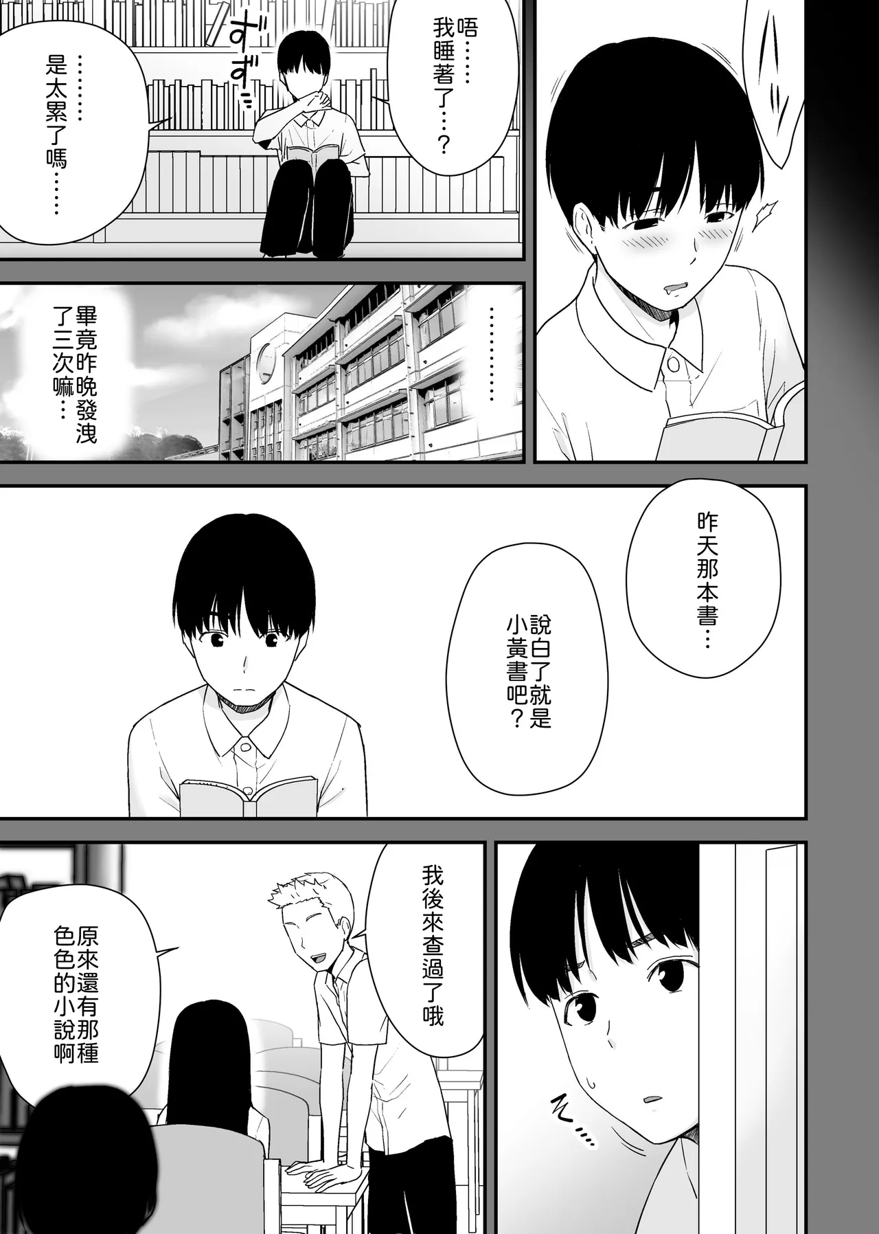 [Aisu Hatsudenjyo (Aisu no A)]Bungaku Shoujo ga Himeru no wa Yokuatsusareta Hitonami no Shikiyoku de,[Chinese] [山嵐个人汉化] [Digital] Page 14