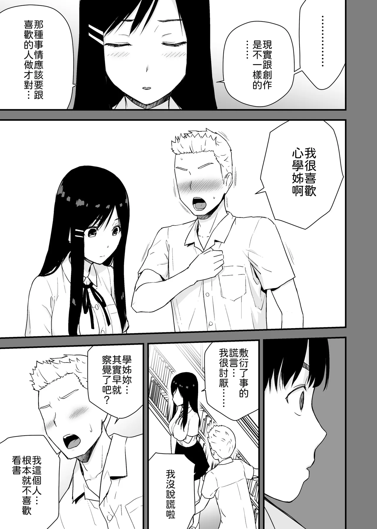 [Aisu Hatsudenjyo (Aisu no A)]Bungaku Shoujo ga Himeru no wa Yokuatsusareta Hitonami no Shikiyoku de,[Chinese] [山嵐个人汉化] [Digital] Page 16