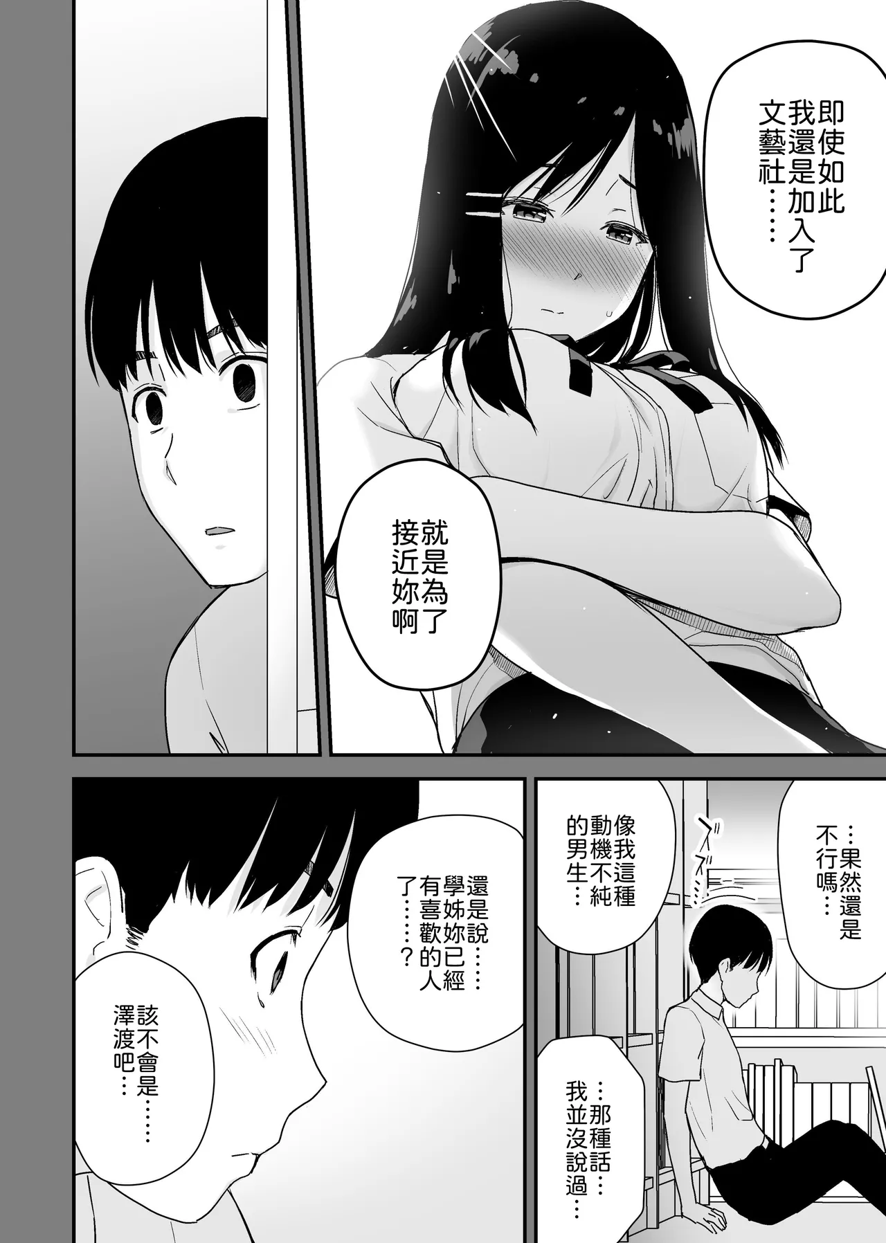 [Aisu Hatsudenjyo (Aisu no A)]Bungaku Shoujo ga Himeru no wa Yokuatsusareta Hitonami no Shikiyoku de,[Chinese] [山嵐个人汉化] [Digital] Page 17