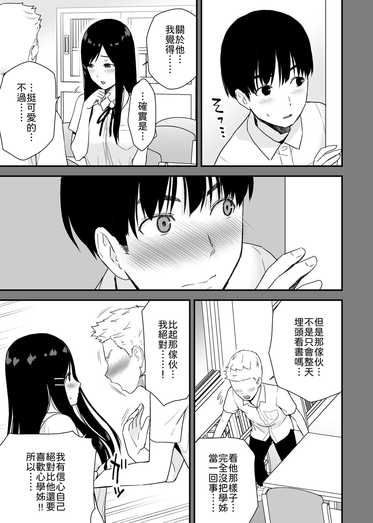 [Aisu Hatsudenjyo (Aisu no A)]Bungaku Shoujo ga Himeru no wa Yokuatsusareta Hitonami no Shikiyoku de,[Chinese] [山嵐个人汉化] [Digital] Page 18