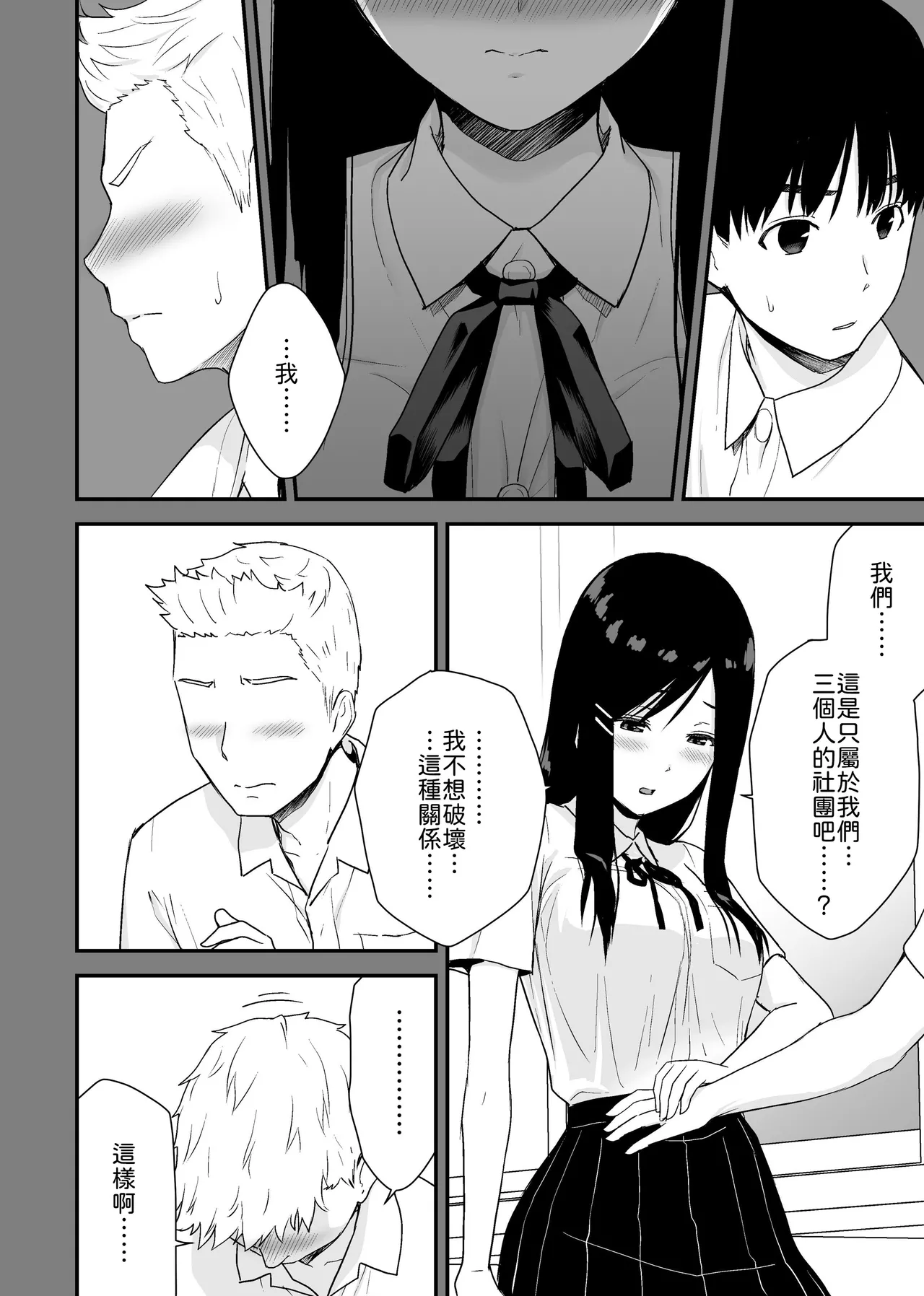 [Aisu Hatsudenjyo (Aisu no A)]Bungaku Shoujo ga Himeru no wa Yokuatsusareta Hitonami no Shikiyoku de,[Chinese] [山嵐个人汉化] [Digital] Page 19