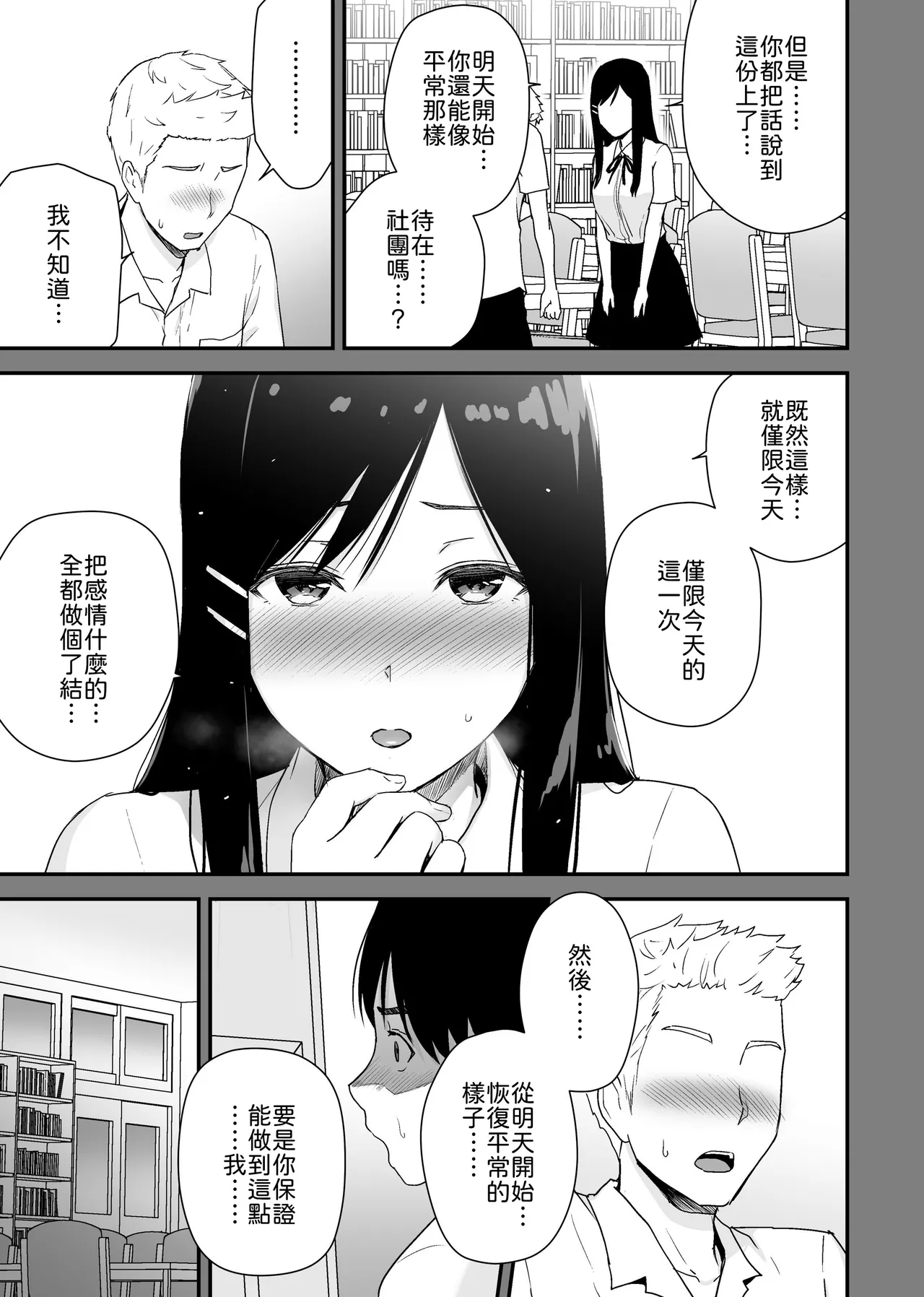 [Aisu Hatsudenjyo (Aisu no A)]Bungaku Shoujo ga Himeru no wa Yokuatsusareta Hitonami no Shikiyoku de,[Chinese] [山嵐个人汉化] [Digital] Page 20