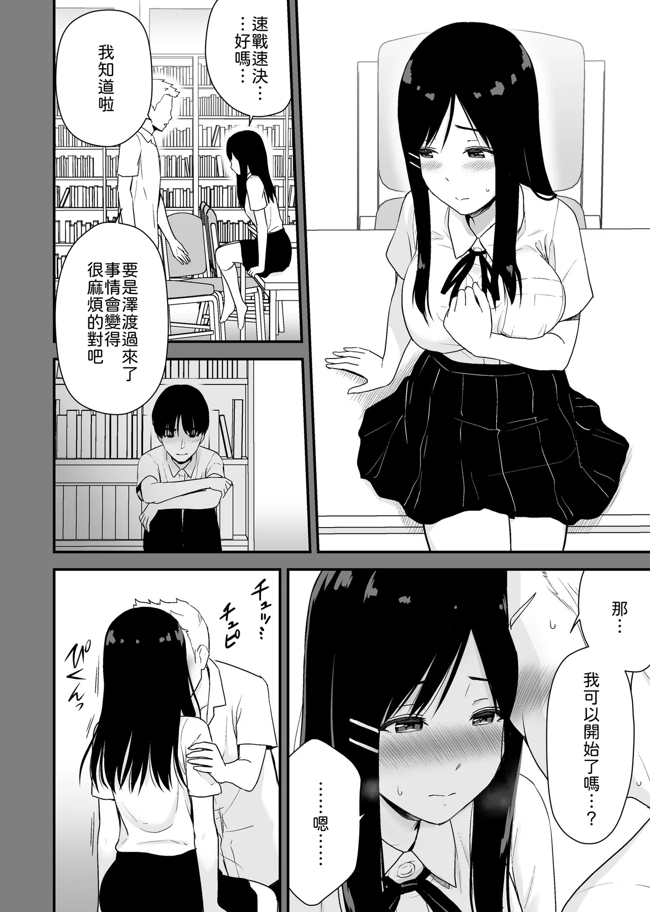 [Aisu Hatsudenjyo (Aisu no A)]Bungaku Shoujo ga Himeru no wa Yokuatsusareta Hitonami no Shikiyoku de,[Chinese] [山嵐个人汉化] [Digital] Page 21