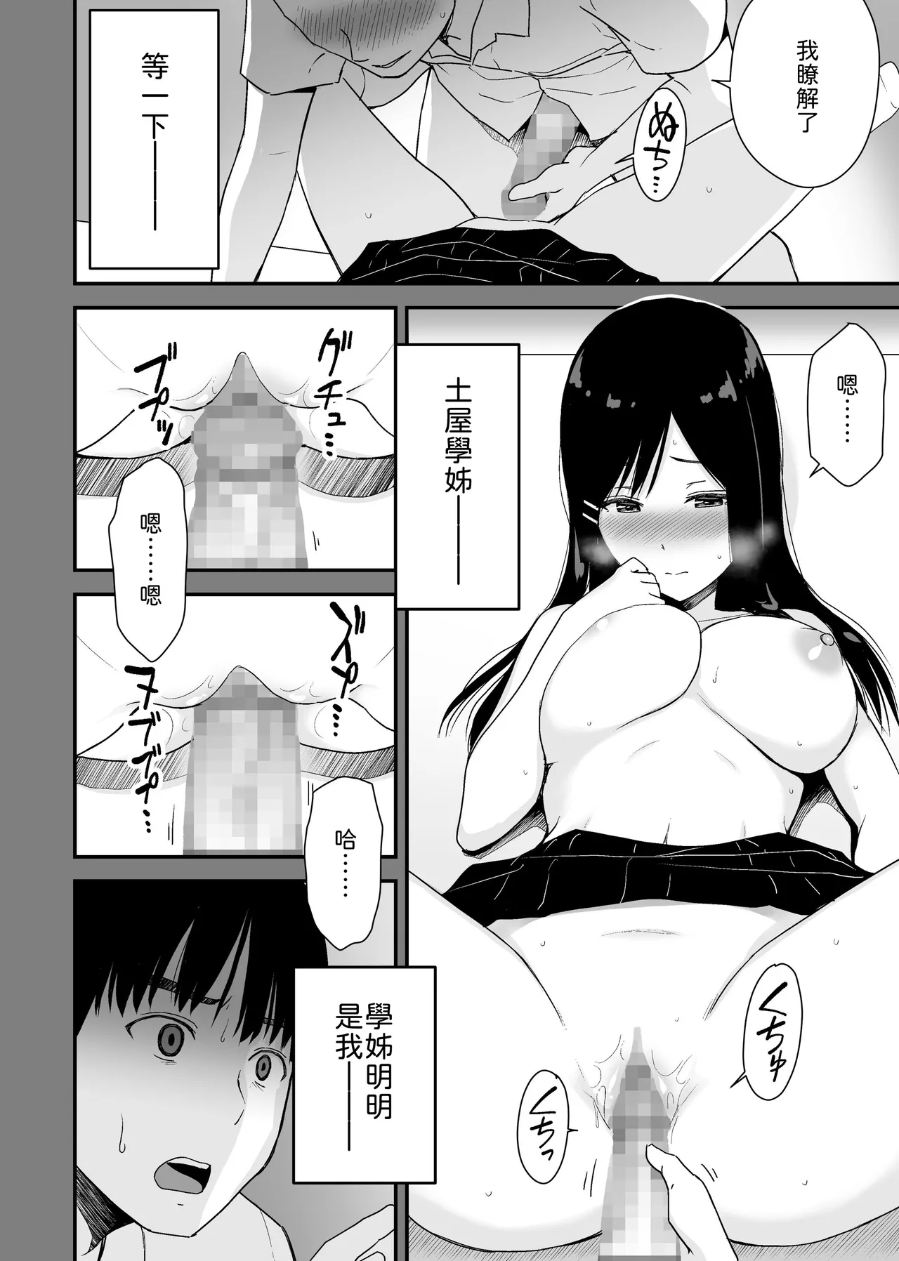 [Aisu Hatsudenjyo (Aisu no A)]Bungaku Shoujo ga Himeru no wa Yokuatsusareta Hitonami no Shikiyoku de,[Chinese] [山嵐个人汉化] [Digital] Page 27