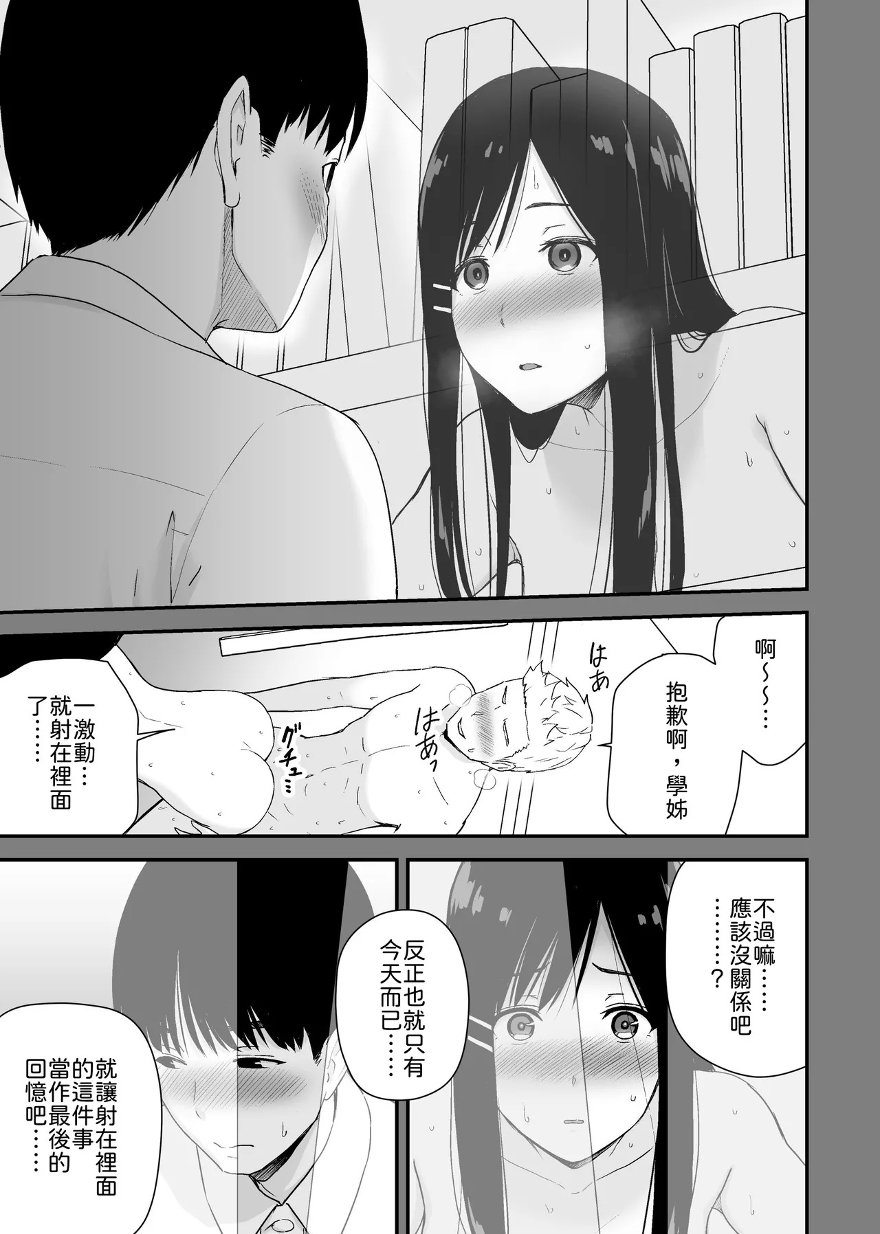 [Aisu Hatsudenjyo (Aisu no A)]Bungaku Shoujo ga Himeru no wa Yokuatsusareta Hitonami no Shikiyoku de,[Chinese] [山嵐个人汉化] [Digital] Page 46