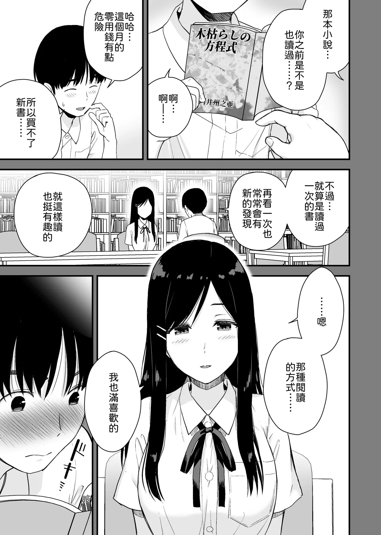 [Aisu Hatsudenjyo (Aisu no A)]Bungaku Shoujo ga Himeru no wa Yokuatsusareta Hitonami no Shikiyoku de,[Chinese] [山嵐个人汉化] [Digital] Page 6