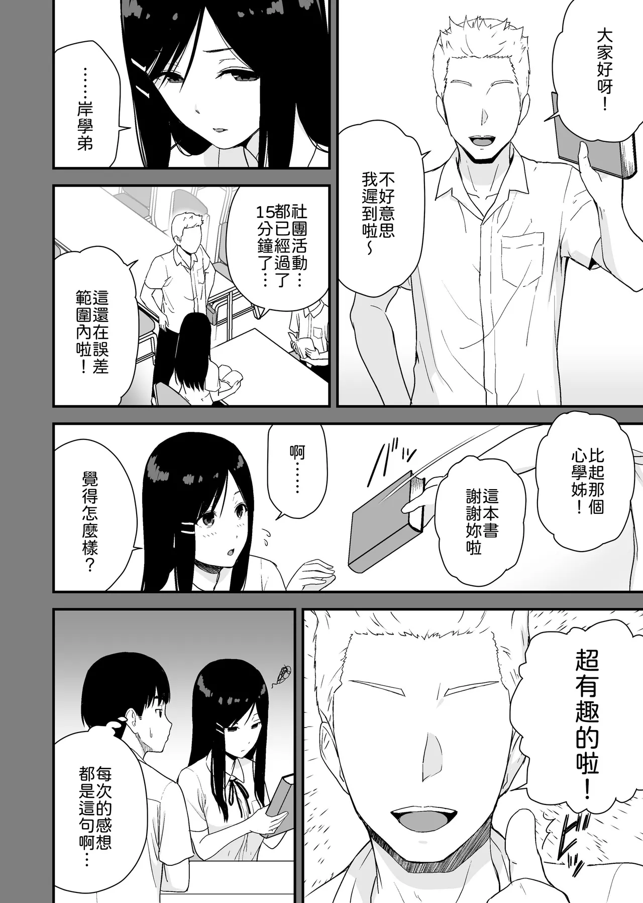[Aisu Hatsudenjyo (Aisu no A)]Bungaku Shoujo ga Himeru no wa Yokuatsusareta Hitonami no Shikiyoku de,[Chinese] [山嵐个人汉化] [Digital] Page 7