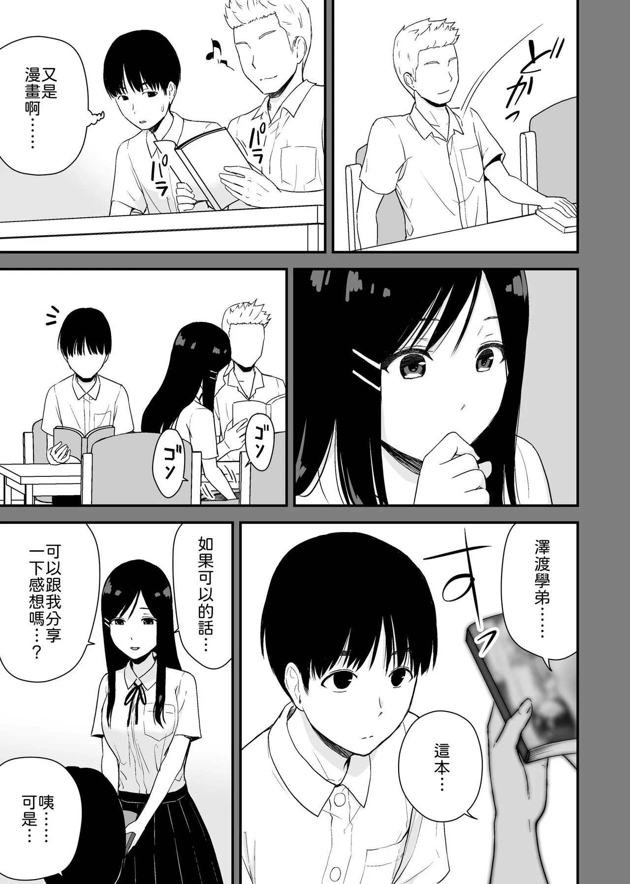[Aisu Hatsudenjyo (Aisu no A)]Bungaku Shoujo ga Himeru no wa Yokuatsusareta Hitonami no Shikiyoku de,[Chinese] [山嵐个人汉化] [Digital] Page 8