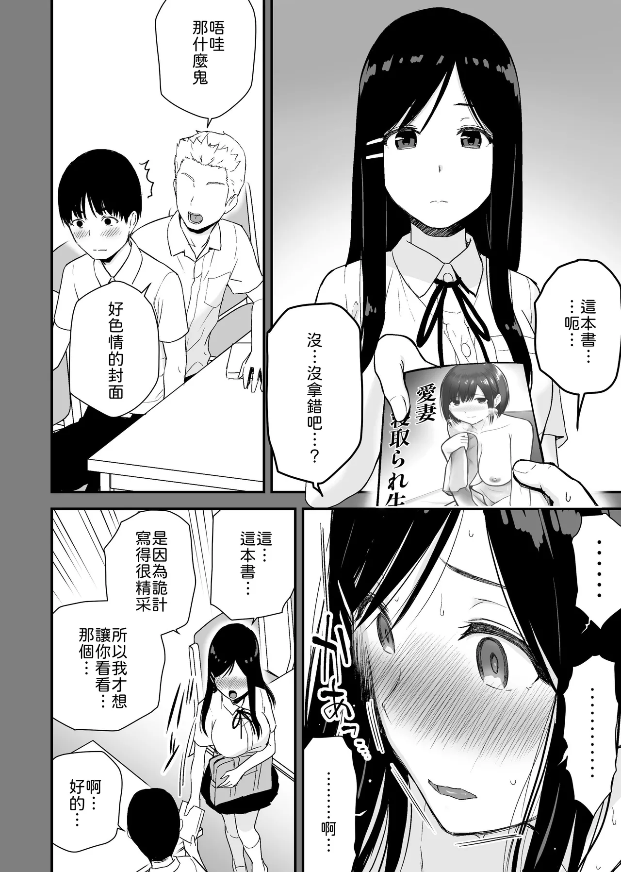 [Aisu Hatsudenjyo (Aisu no A)]Bungaku Shoujo ga Himeru no wa Yokuatsusareta Hitonami no Shikiyoku de,[Chinese] [山嵐个人汉化] [Digital] Page 9