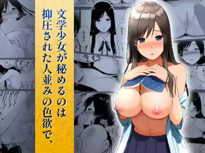 [Aisu Hatsudenjyo (Aisu no A)]Bungaku Shoujo ga Himeru no wa Yokuatsusareta Hitonami no Shikiyoku de,[Chinese] [山嵐个人汉化] [Digital]