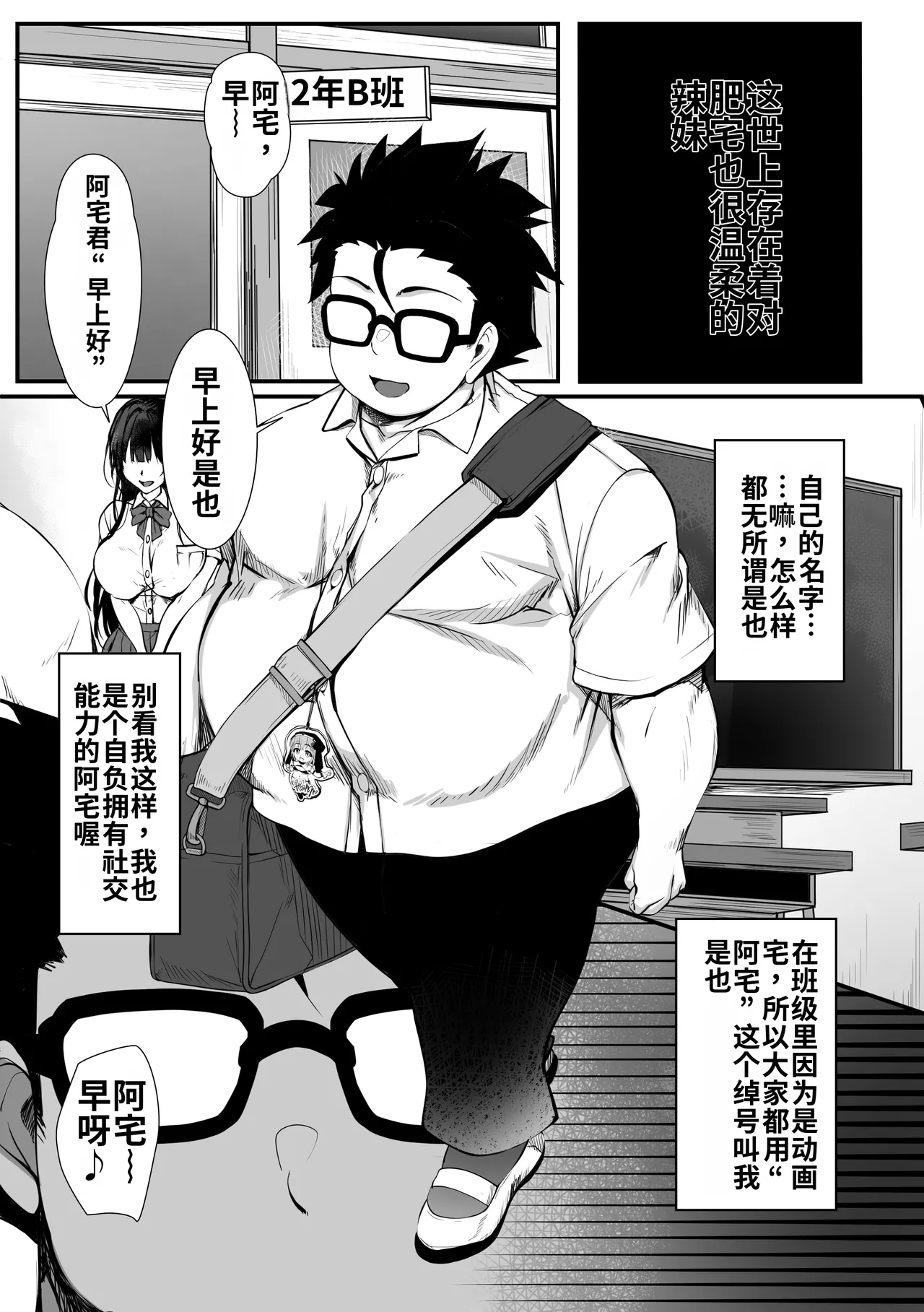 [Zatsuyou Elixir]Debu Ota ni Yasashii Gyaru ga rabu rabu Onaho ni Natta Hanashi | 关于对肥宅很温柔的辣妹变成了专属甜蜜飞机杯的故事[哦齁齁汉化组] Page 2