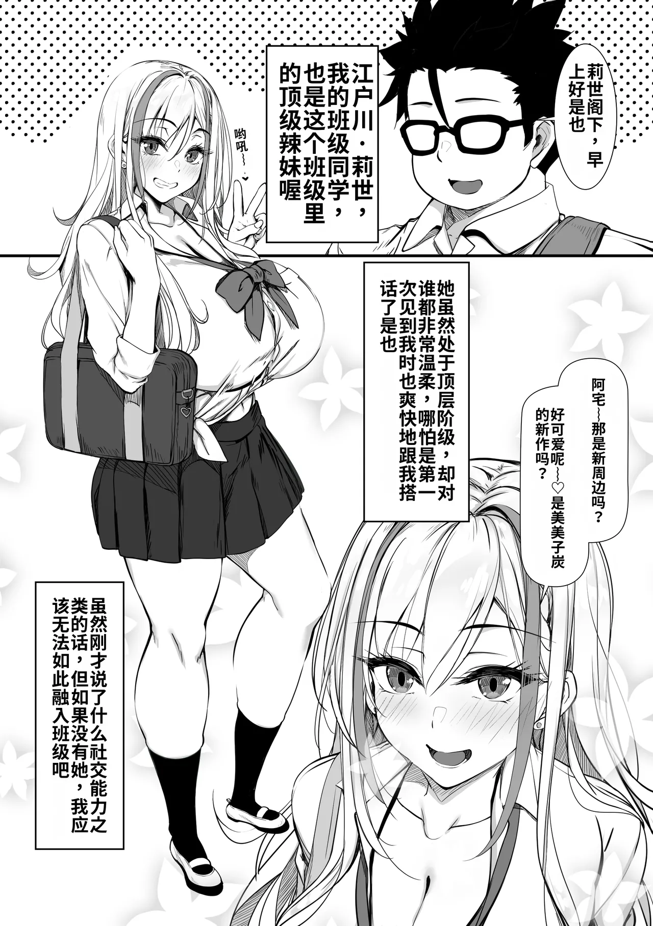 [Zatsuyou Elixir]Debu Ota ni Yasashii Gyaru ga rabu rabu Onaho ni Natta Hanashi | 关于对肥宅很温柔的辣妹变成了专属甜蜜飞机杯的故事[哦齁齁汉化组] Page 3