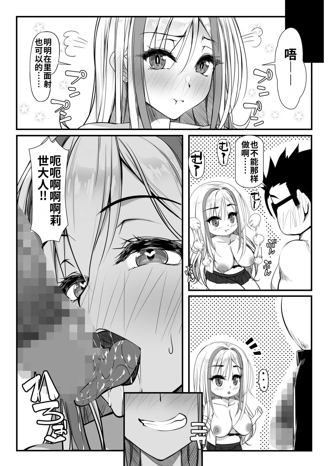 [Zatsuyou Elixir]Debu Ota ni Yasashii Gyaru ga rabu rabu Onaho ni Natta Hanashi | 关于对肥宅很温柔的辣妹变成了专属甜蜜飞机杯的故事[哦齁齁汉化组] Page 35