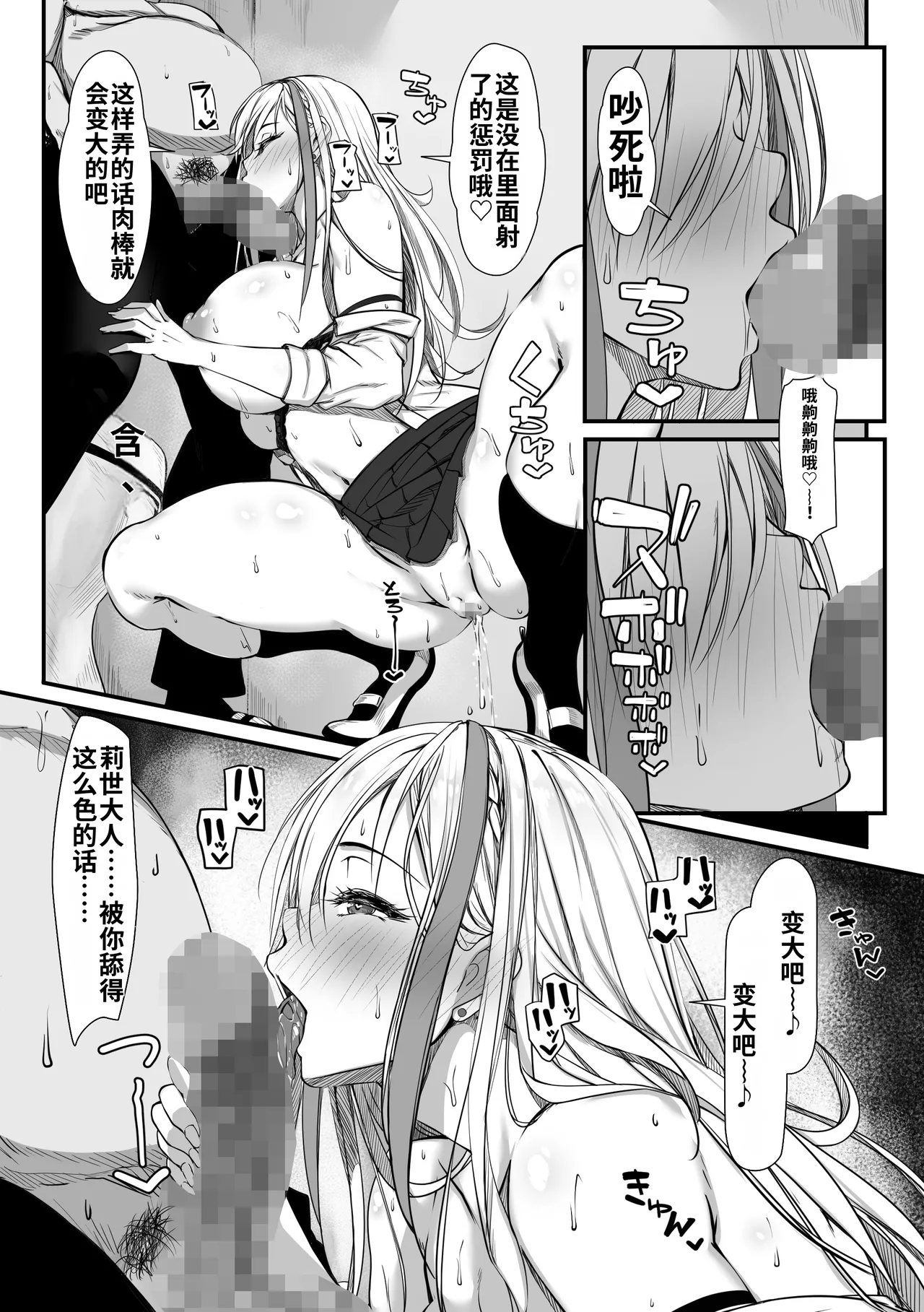 [Zatsuyou Elixir]Debu Ota ni Yasashii Gyaru ga rabu rabu Onaho ni Natta Hanashi | 关于对肥宅很温柔的辣妹变成了专属甜蜜飞机杯的故事[哦齁齁汉化组] Page 36