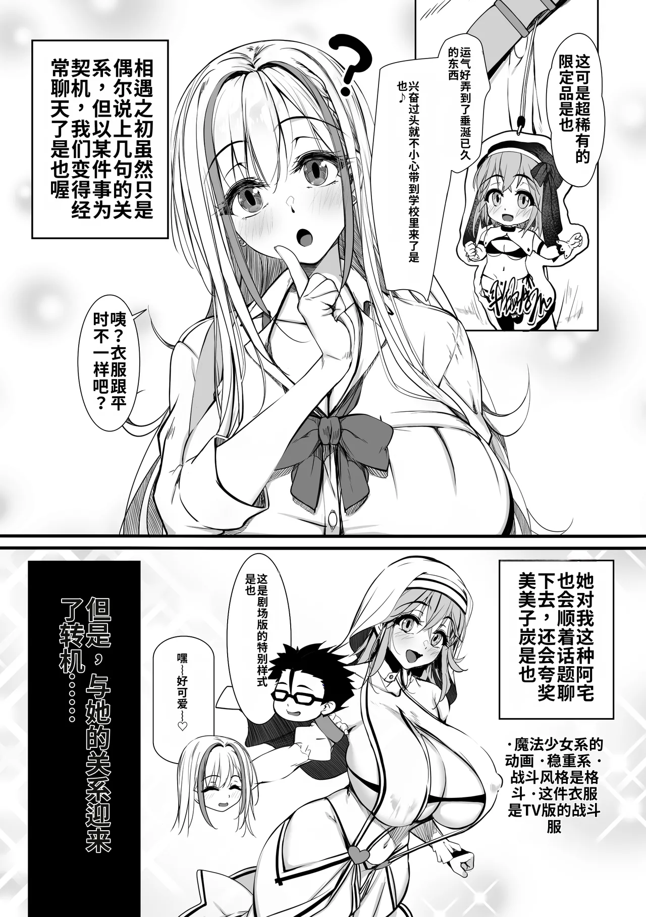 [Zatsuyou Elixir]Debu Ota ni Yasashii Gyaru ga rabu rabu Onaho ni Natta Hanashi | 关于对肥宅很温柔的辣妹变成了专属甜蜜飞机杯的故事[哦齁齁汉化组] Page 4