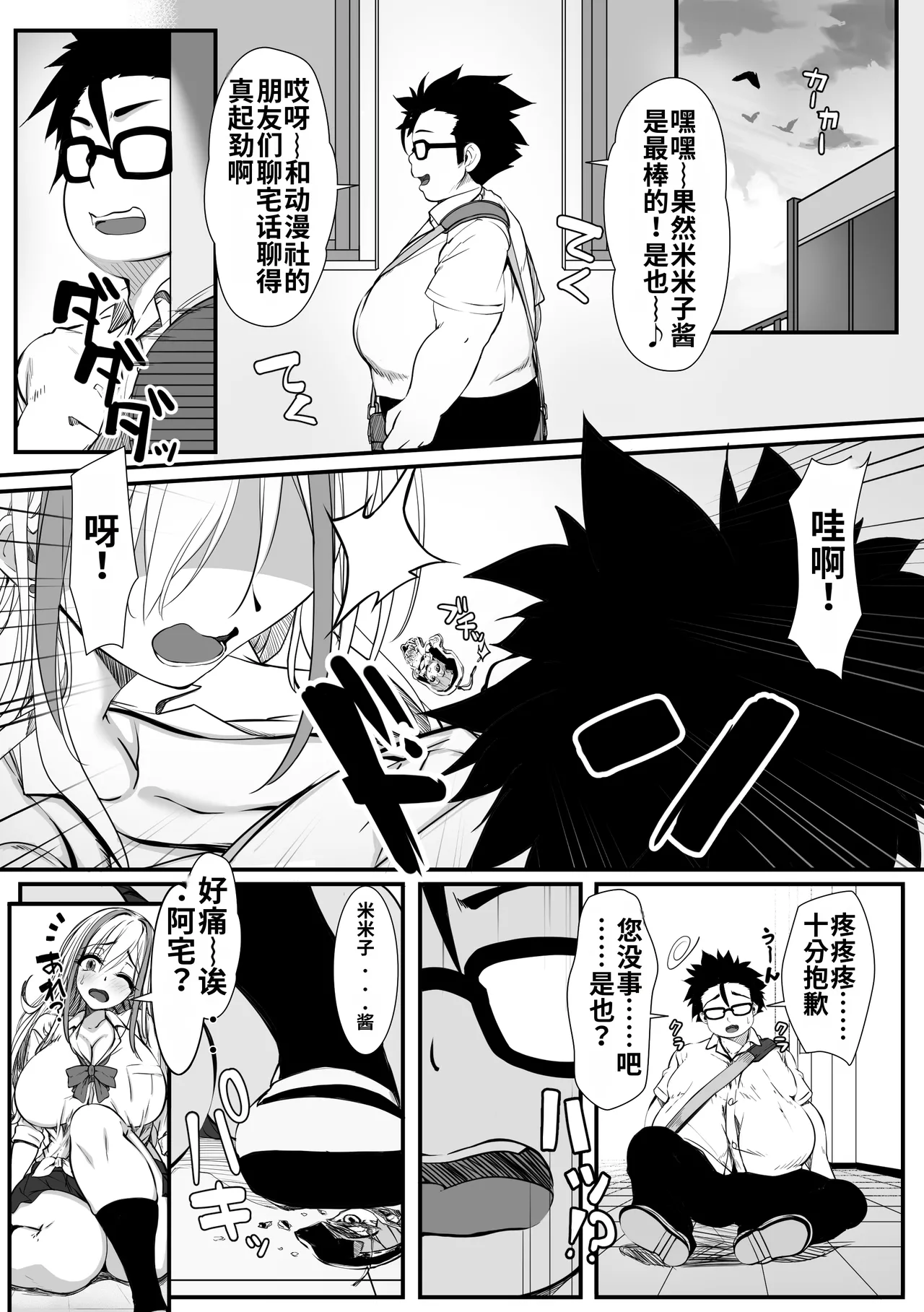 [Zatsuyou Elixir]Debu Ota ni Yasashii Gyaru ga rabu rabu Onaho ni Natta Hanashi | 关于对肥宅很温柔的辣妹变成了专属甜蜜飞机杯的故事[哦齁齁汉化组] Page 5