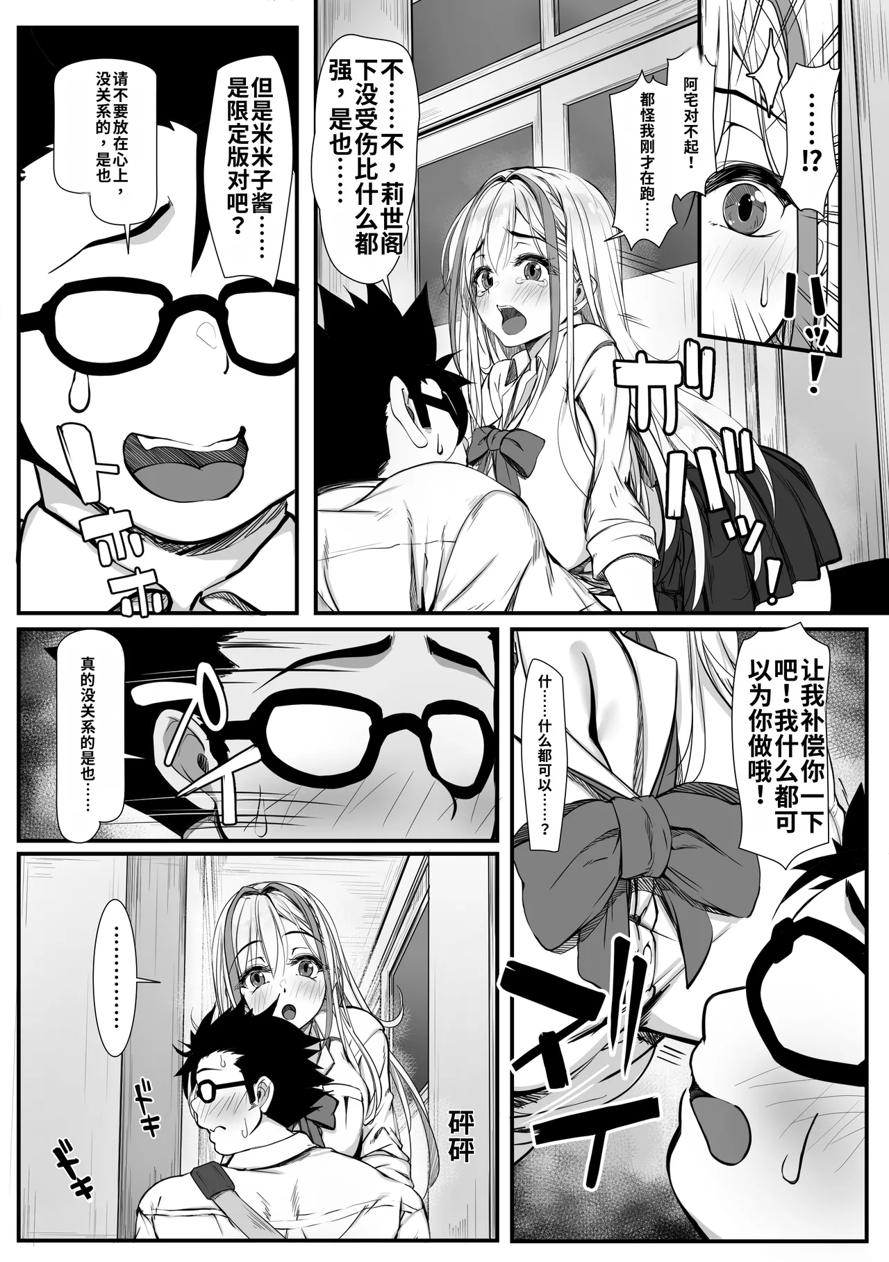 [Zatsuyou Elixir]Debu Ota ni Yasashii Gyaru ga rabu rabu Onaho ni Natta Hanashi | 关于对肥宅很温柔的辣妹变成了专属甜蜜飞机杯的故事[哦齁齁汉化组] Page 6