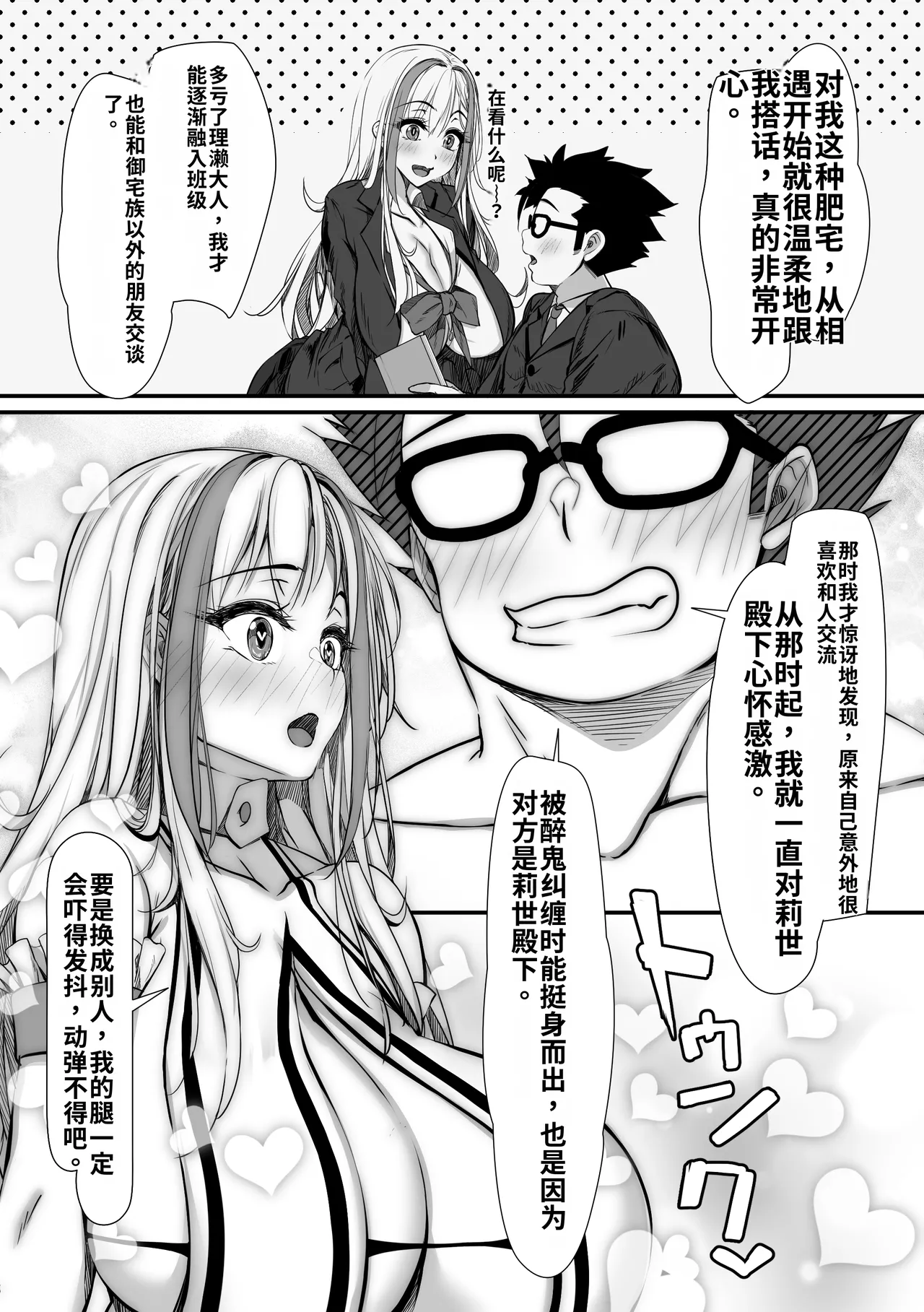 [Zatsuyou Elixir]Debu Ota ni Yasashii Gyaru ga rabu rabu Onaho ni Natta Hanashi | 关于对肥宅很温柔的辣妹变成了专属甜蜜飞机杯的故事[哦齁齁汉化组] Page 66