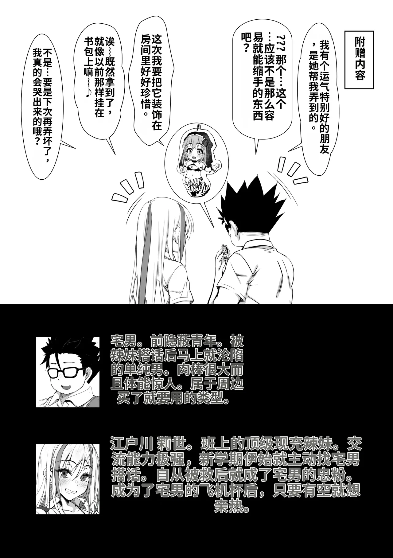 [Zatsuyou Elixir]Debu Ota ni Yasashii Gyaru ga rabu rabu Onaho ni Natta Hanashi | 关于对肥宅很温柔的辣妹变成了专属甜蜜飞机杯的故事[哦齁齁汉化组] Page 75