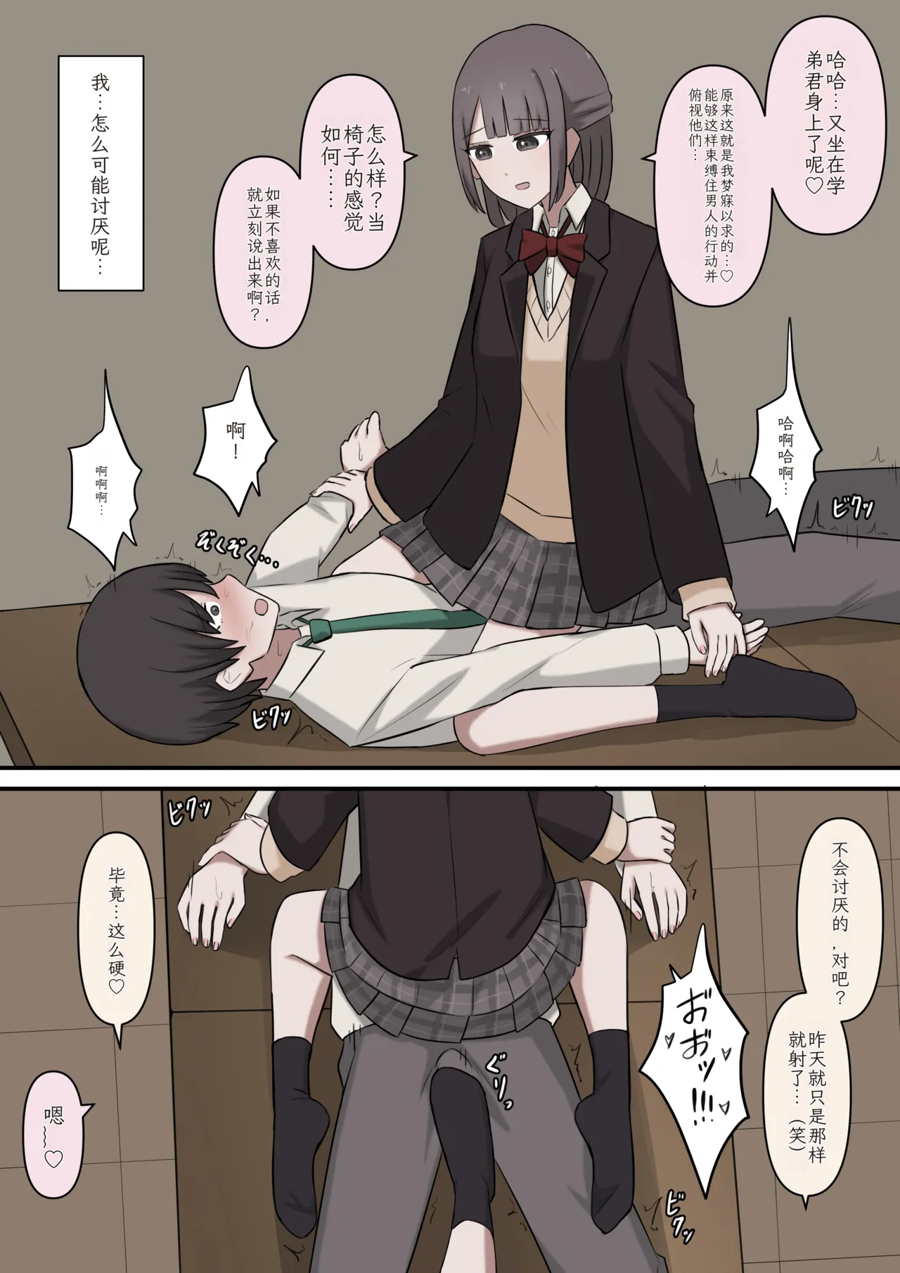 [Kaoinshou Zero]A story about being exposed as a masochist by two kind seniors[Chinese] Page 10