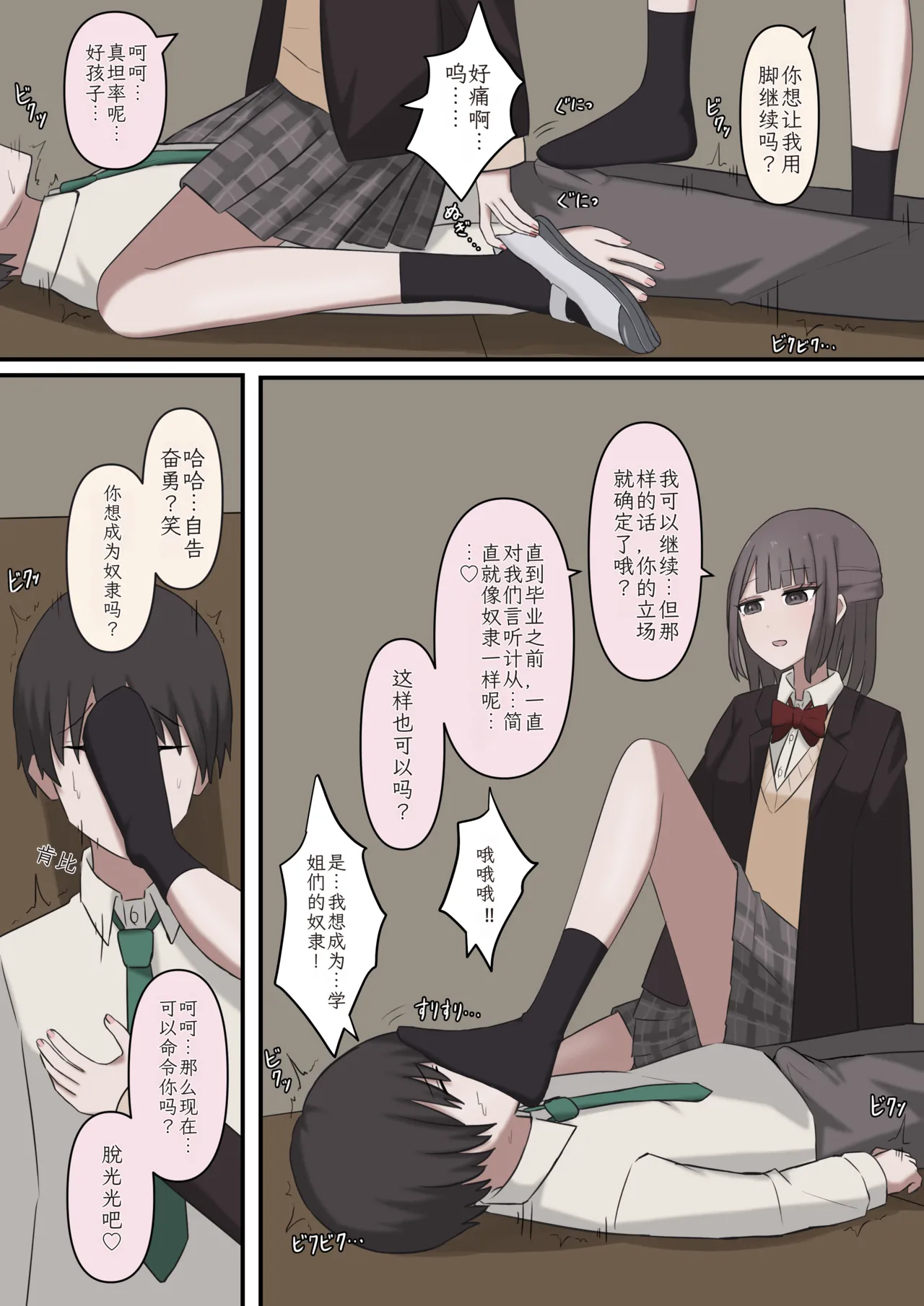 [Kaoinshou Zero]A story about being exposed as a masochist by two kind seniors[Chinese] Page 11