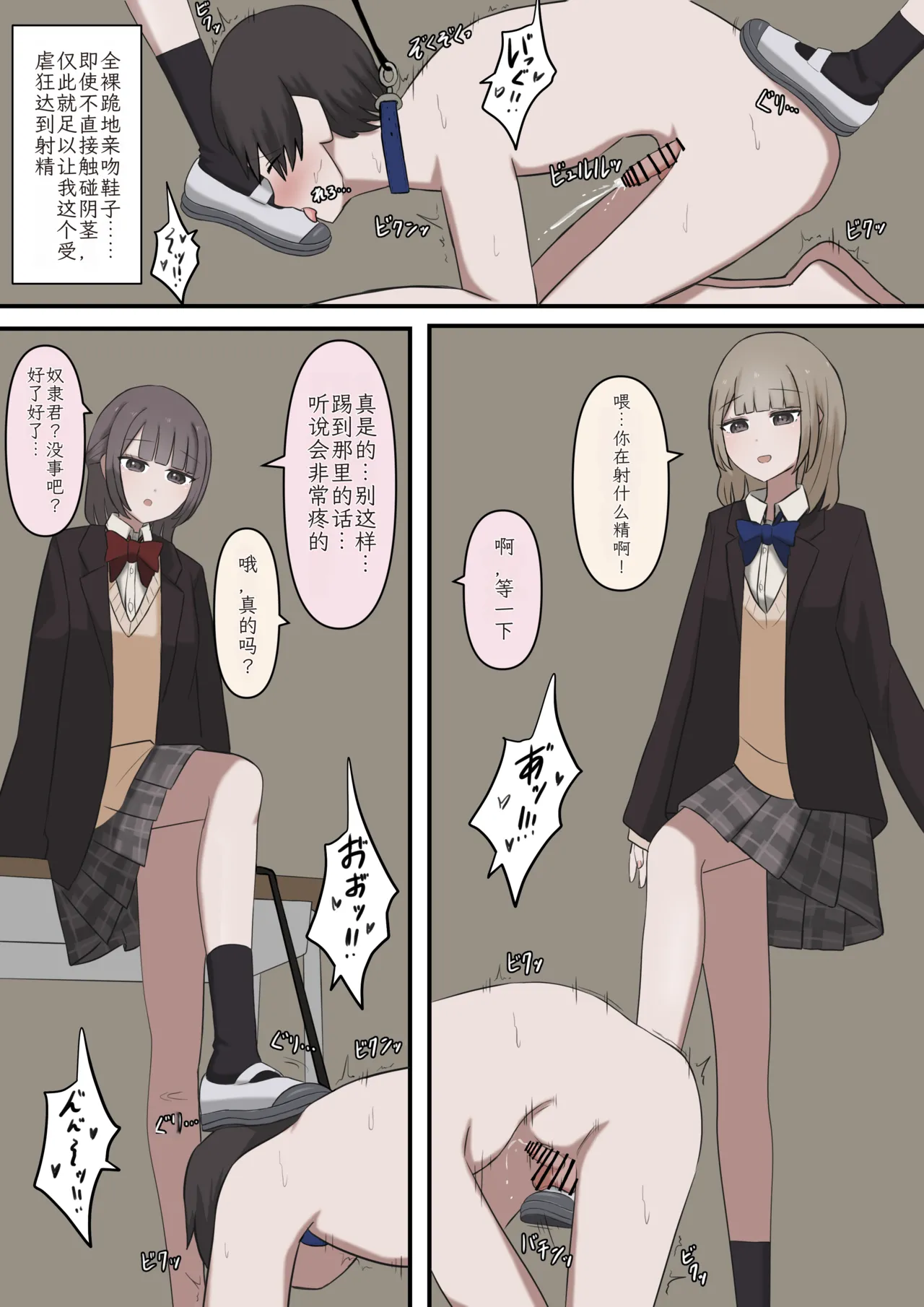 [Kaoinshou Zero]A story about being exposed as a masochist by two kind seniors[Chinese] Page 13