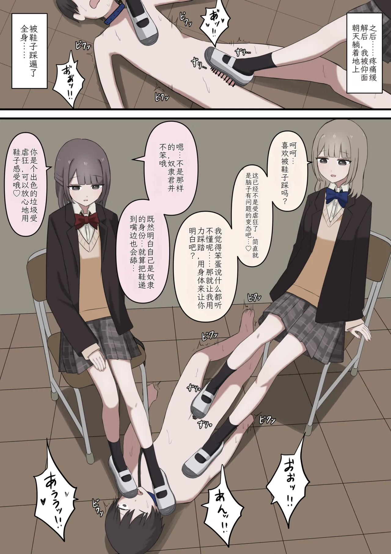 [Kaoinshou Zero]A story about being exposed as a masochist by two kind seniors[Chinese] Page 14