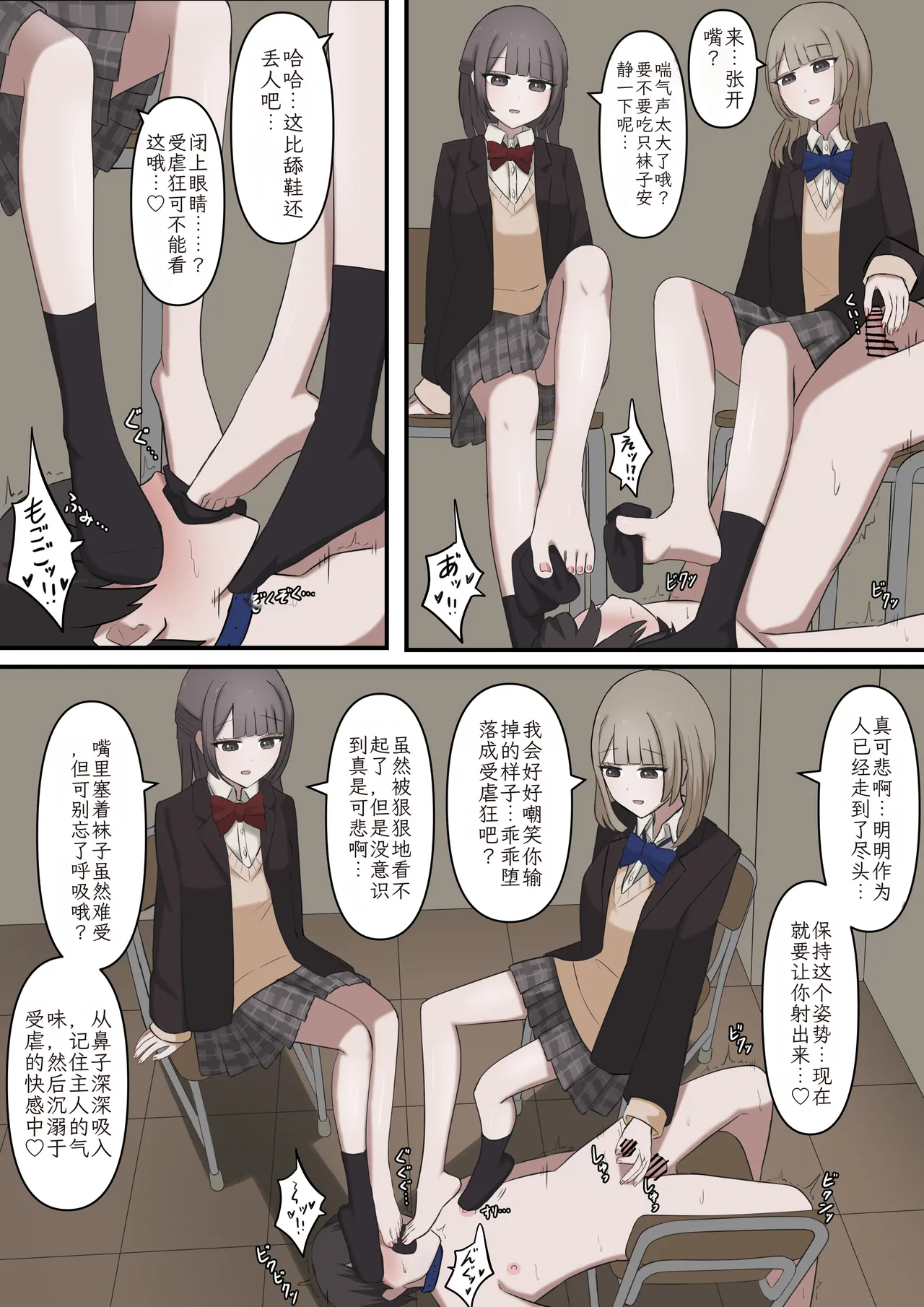 [Kaoinshou Zero]A story about being exposed as a masochist by two kind seniors[Chinese] Page 15