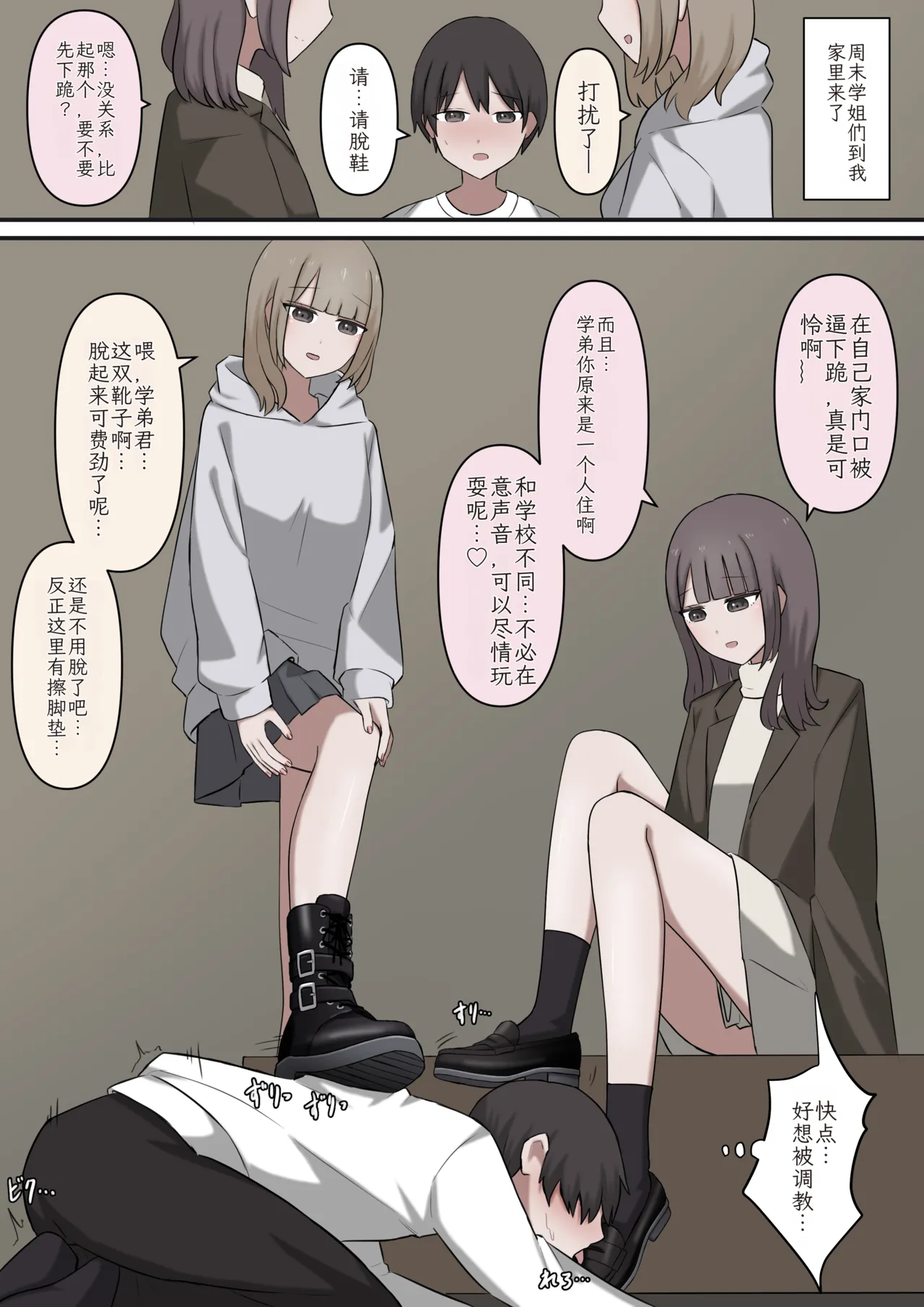 [Kaoinshou Zero]A story about being exposed as a masochist by two kind seniors[Chinese] Page 17