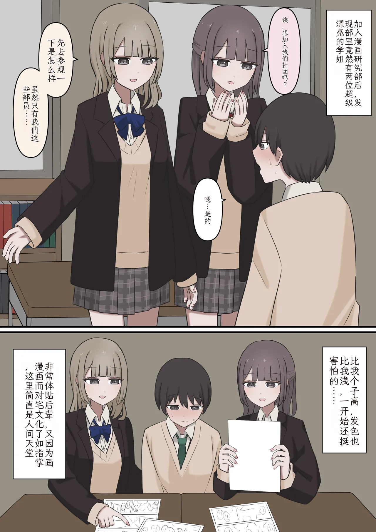 [Kaoinshou Zero]A story about being exposed as a masochist by two kind seniors[Chinese] Page 2
