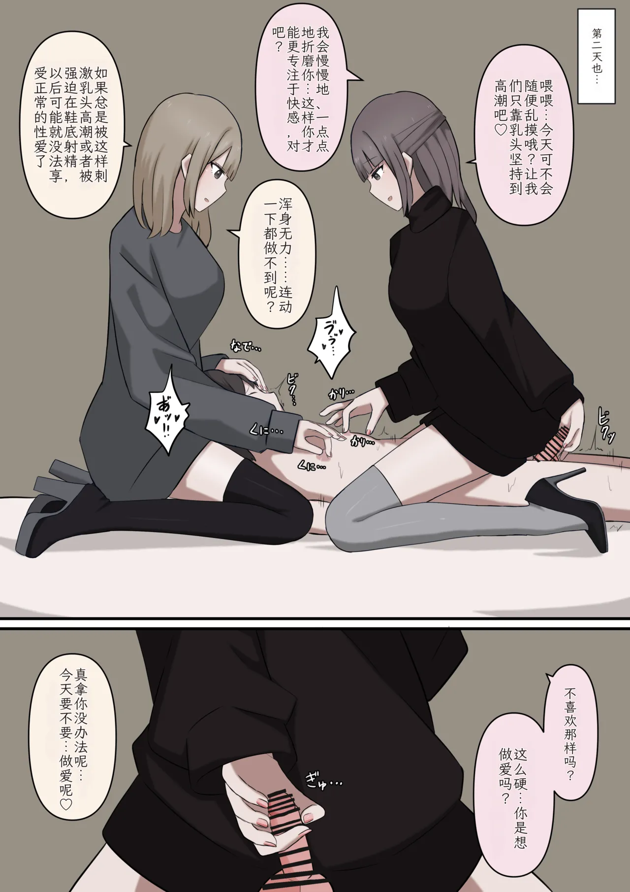 [Kaoinshou Zero]A story about being exposed as a masochist by two kind seniors[Chinese] Page 22