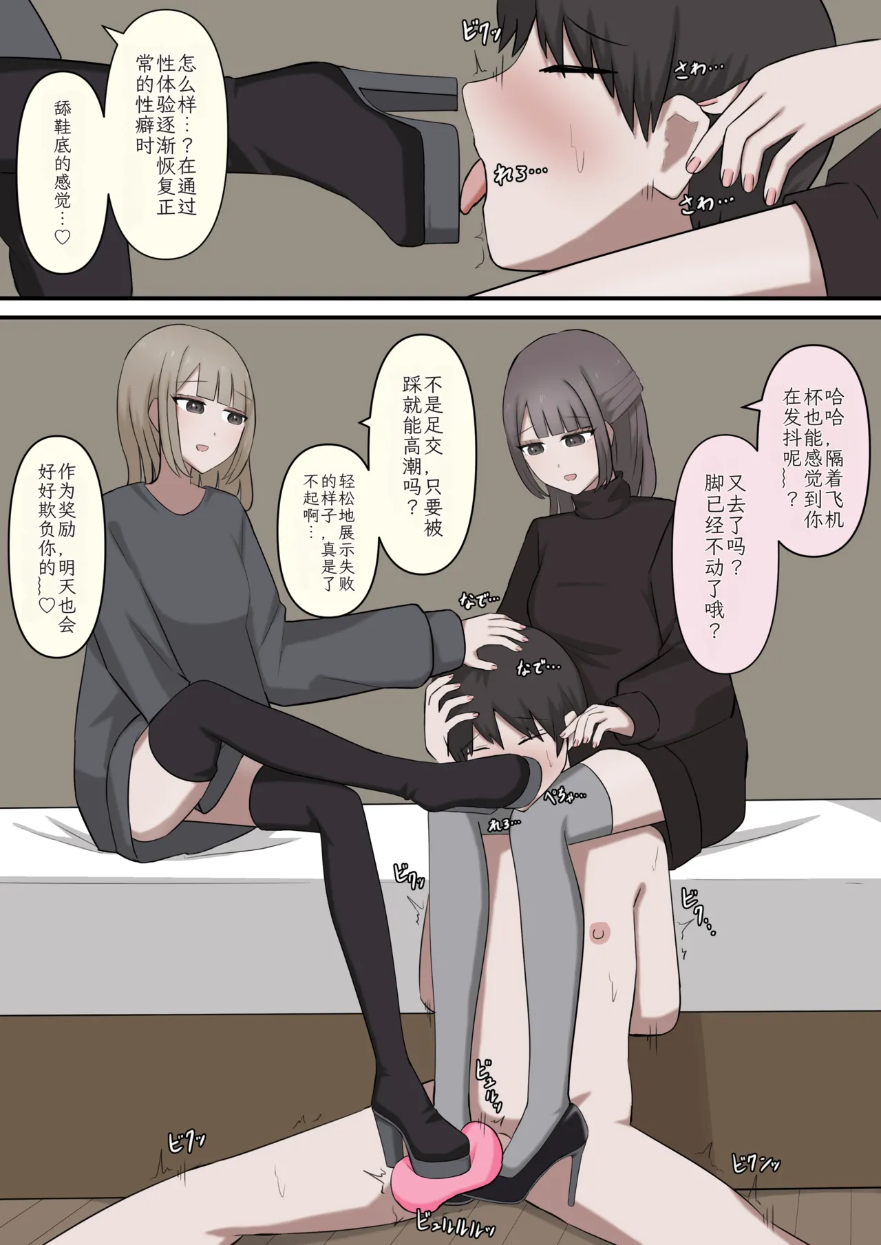 [Kaoinshou Zero]A story about being exposed as a masochist by two kind seniors[Chinese] Page 26