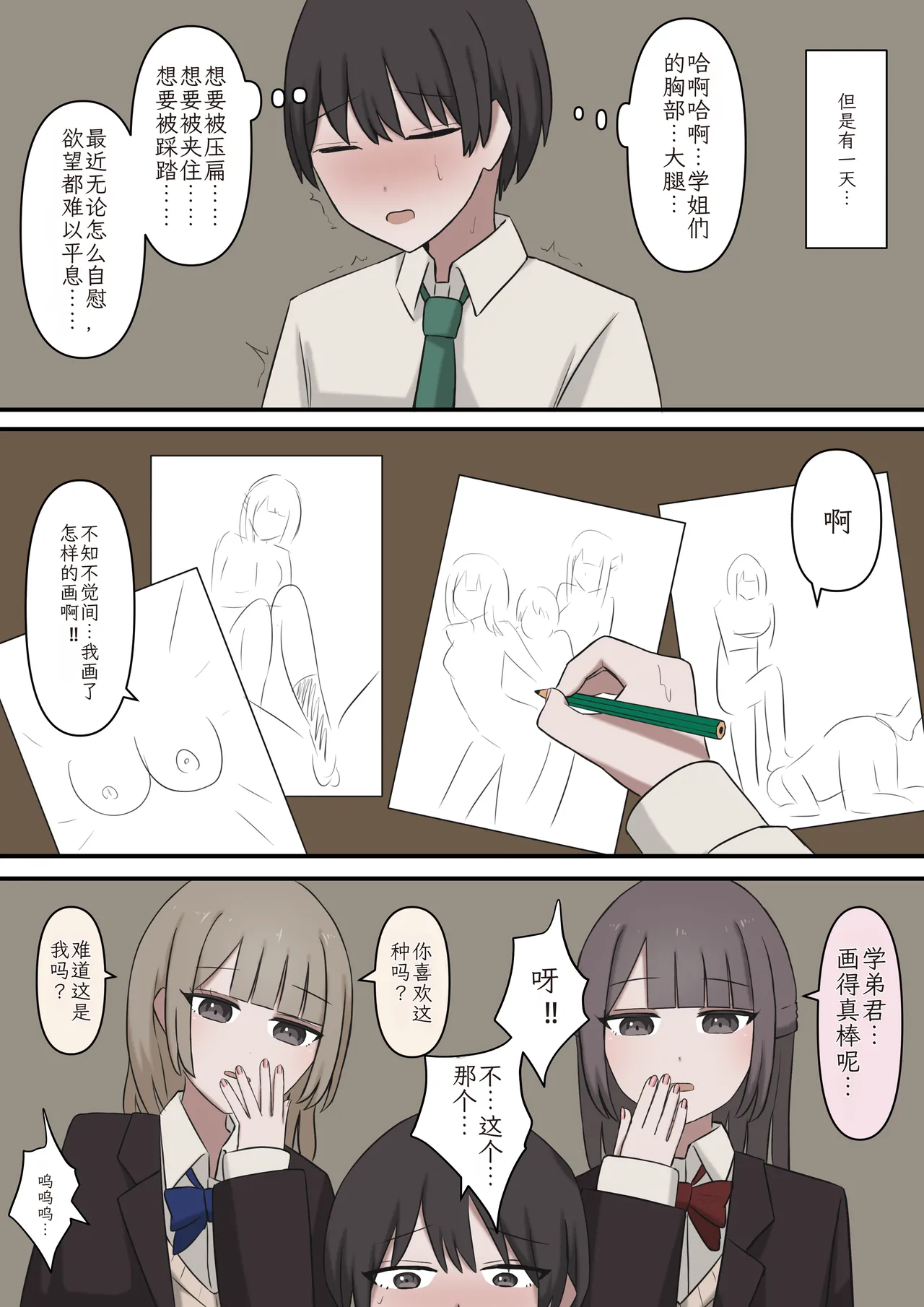 [Kaoinshou Zero]A story about being exposed as a masochist by two kind seniors[Chinese] Page 3