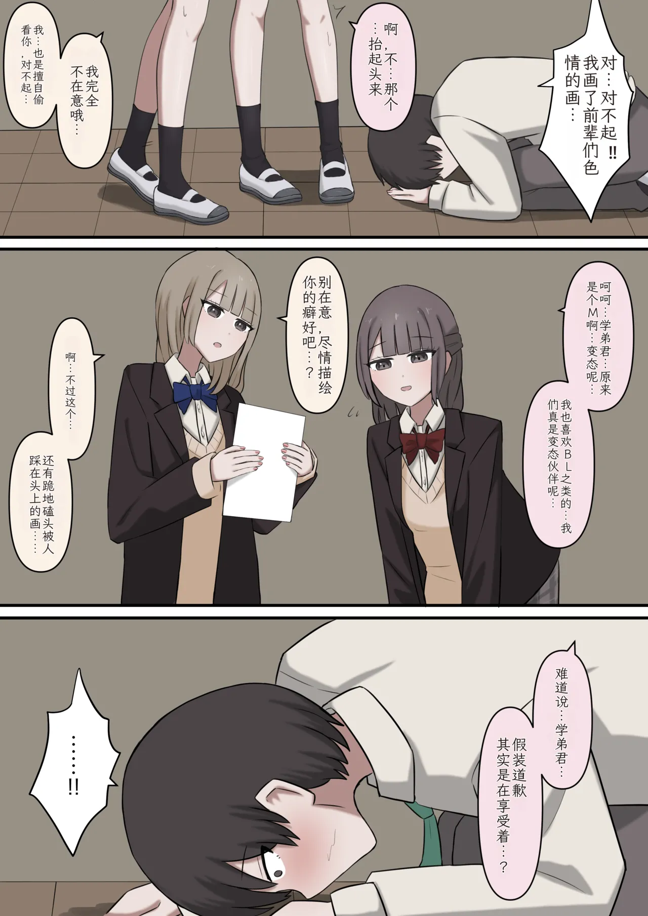 [Kaoinshou Zero]A story about being exposed as a masochist by two kind seniors[Chinese] Page 4