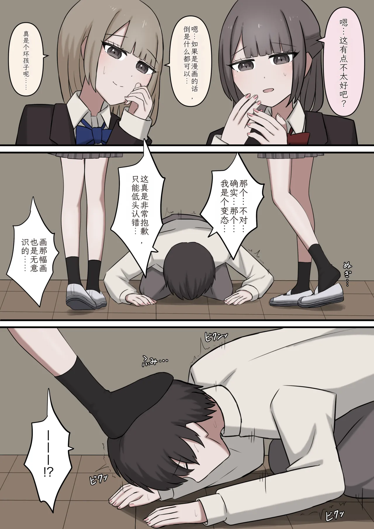 [Kaoinshou Zero]A story about being exposed as a masochist by two kind seniors[Chinese] Page 5