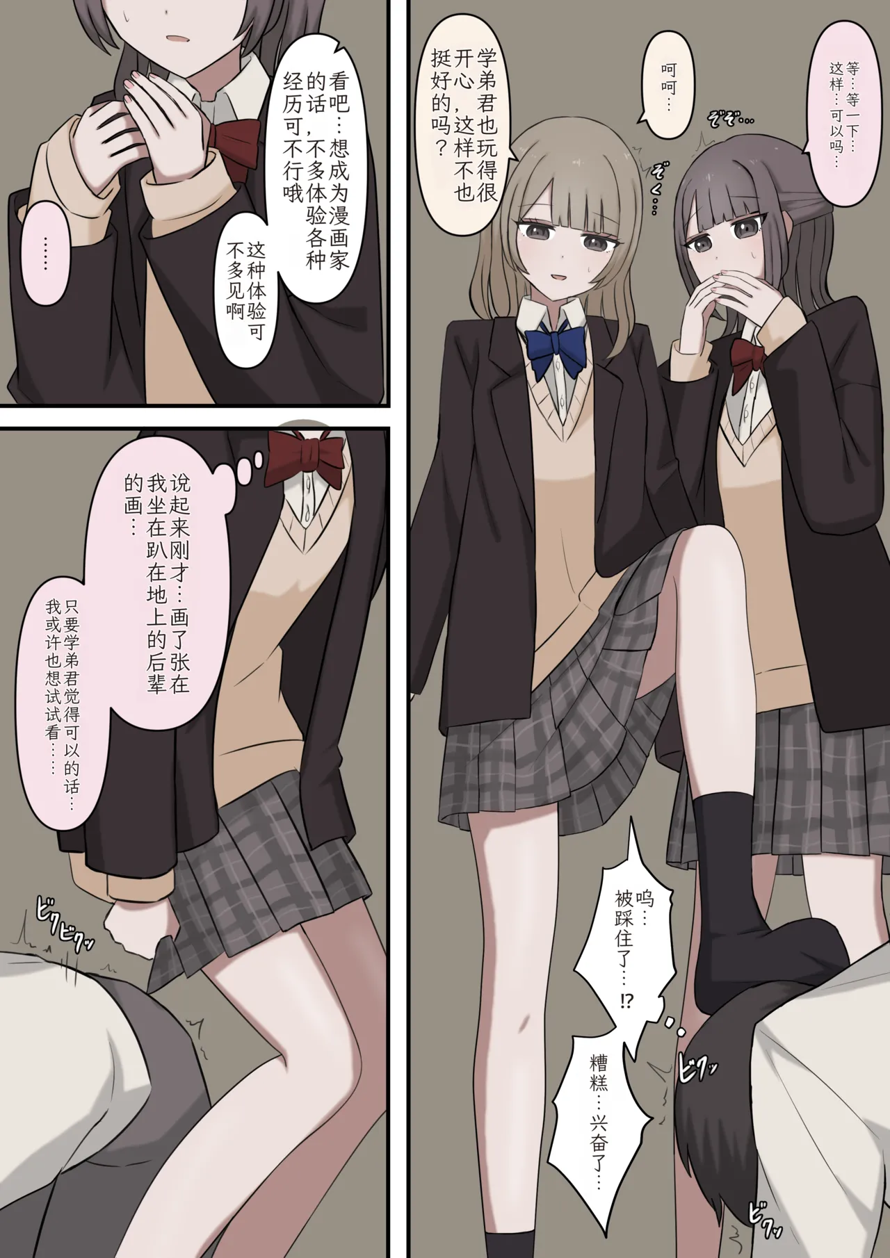 [Kaoinshou Zero]A story about being exposed as a masochist by two kind seniors[Chinese] Page 6