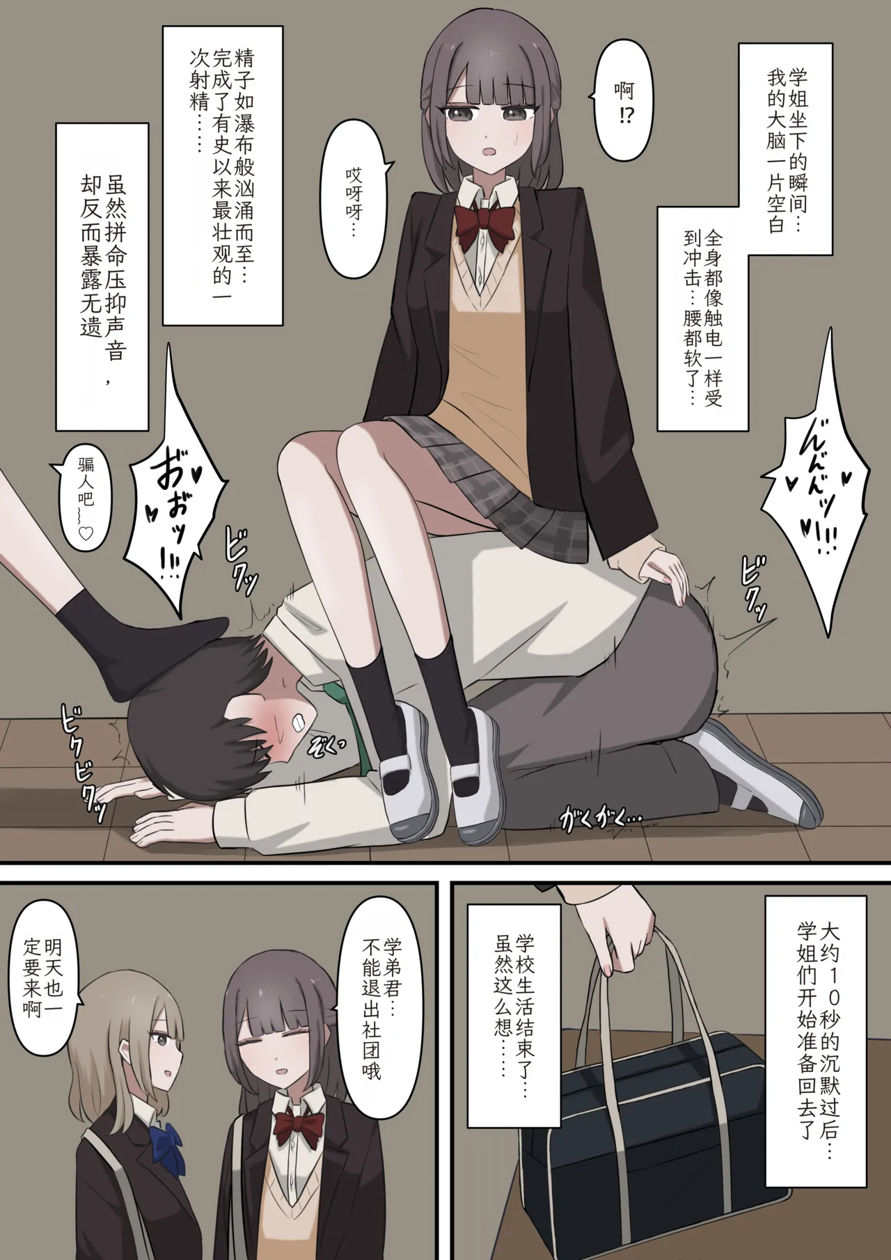 [Kaoinshou Zero]A story about being exposed as a masochist by two kind seniors[Chinese] Page 7