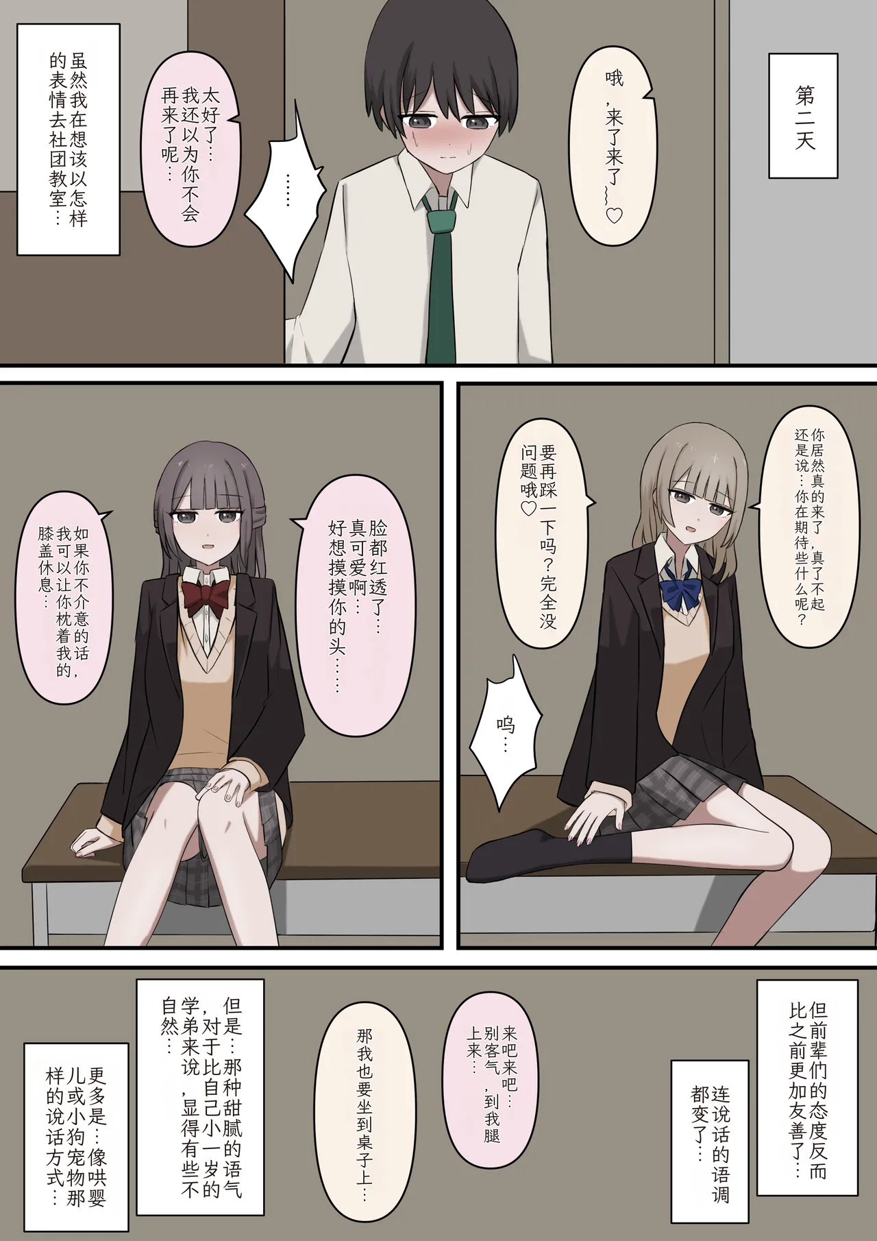 [Kaoinshou Zero]A story about being exposed as a masochist by two kind seniors[Chinese] Page 8