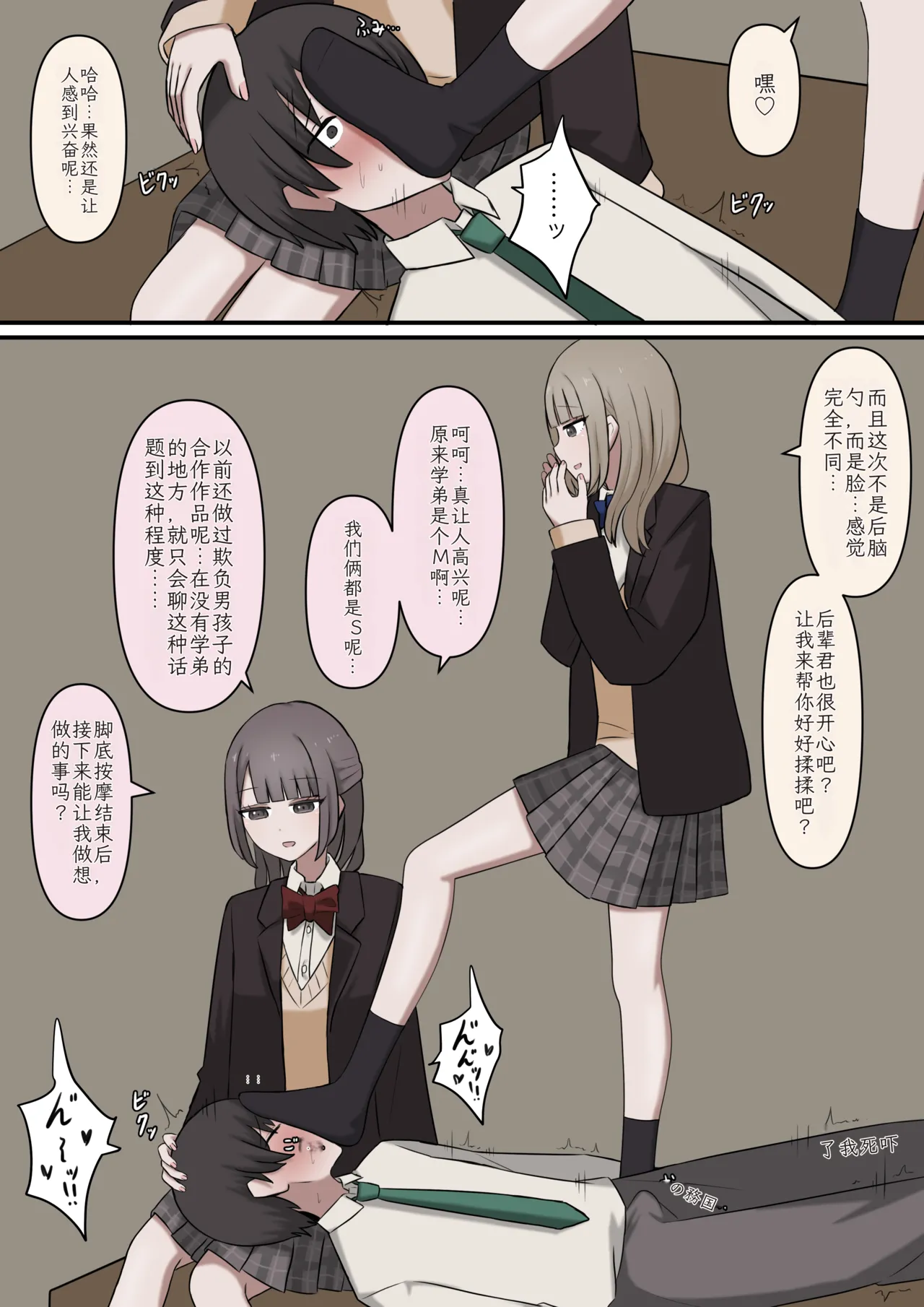 [Kaoinshou Zero]A story about being exposed as a masochist by two kind seniors[Chinese] Page 9